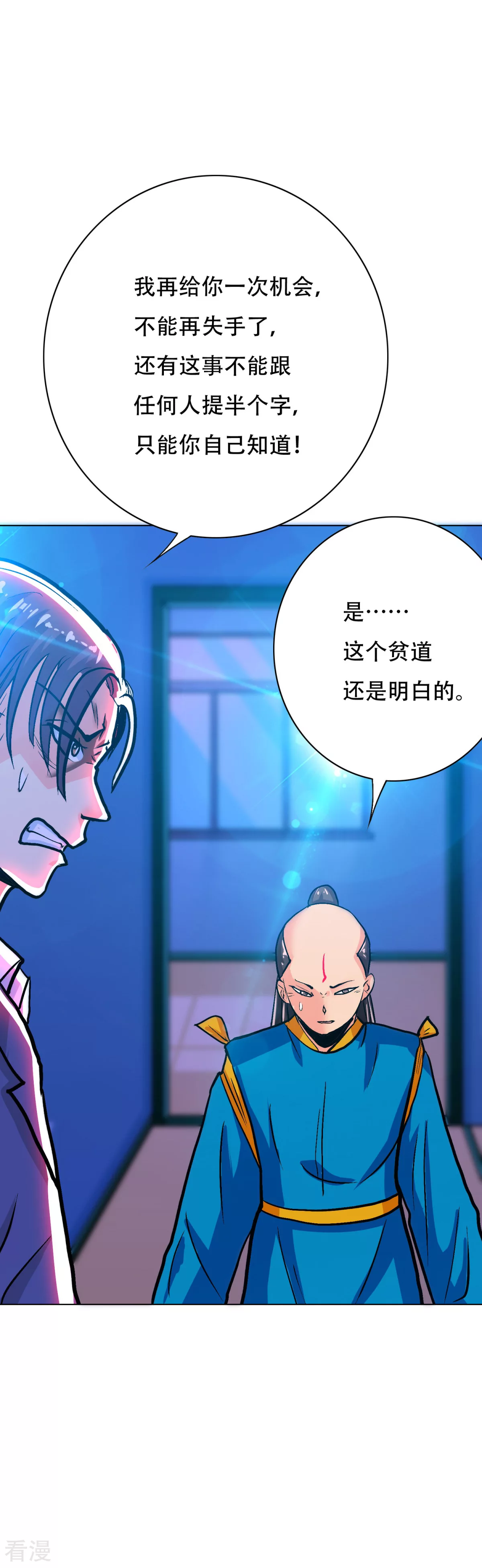 系統仙尊在都市 - 第111話 隔壁老王現身 - 3