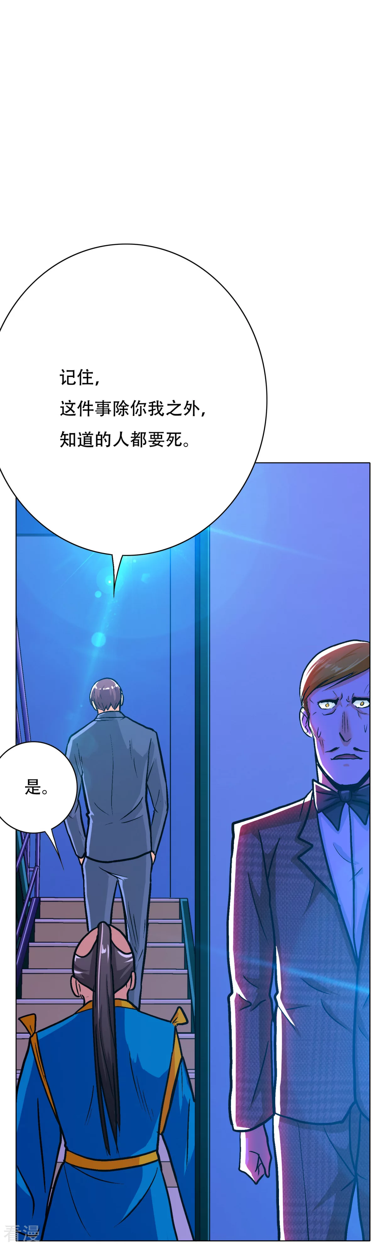 系統仙尊在都市 - 第111話 隔壁老王現身 - 5