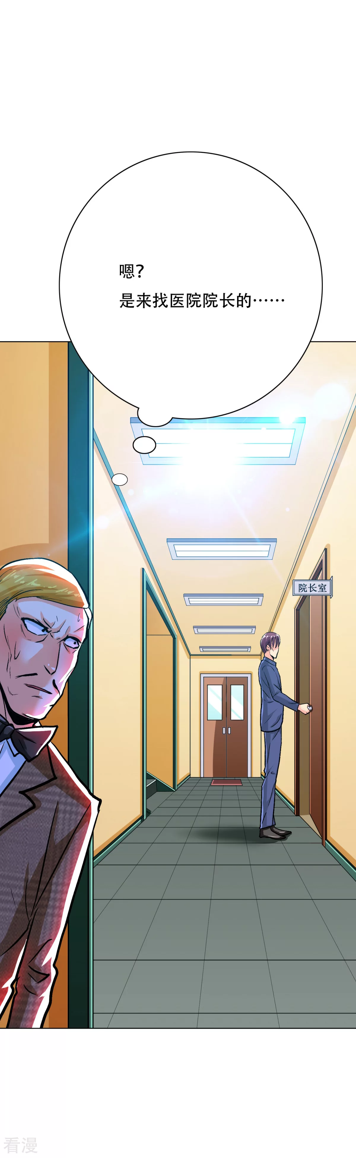 系統仙尊在都市 - 第111話 隔壁老王現身 - 3