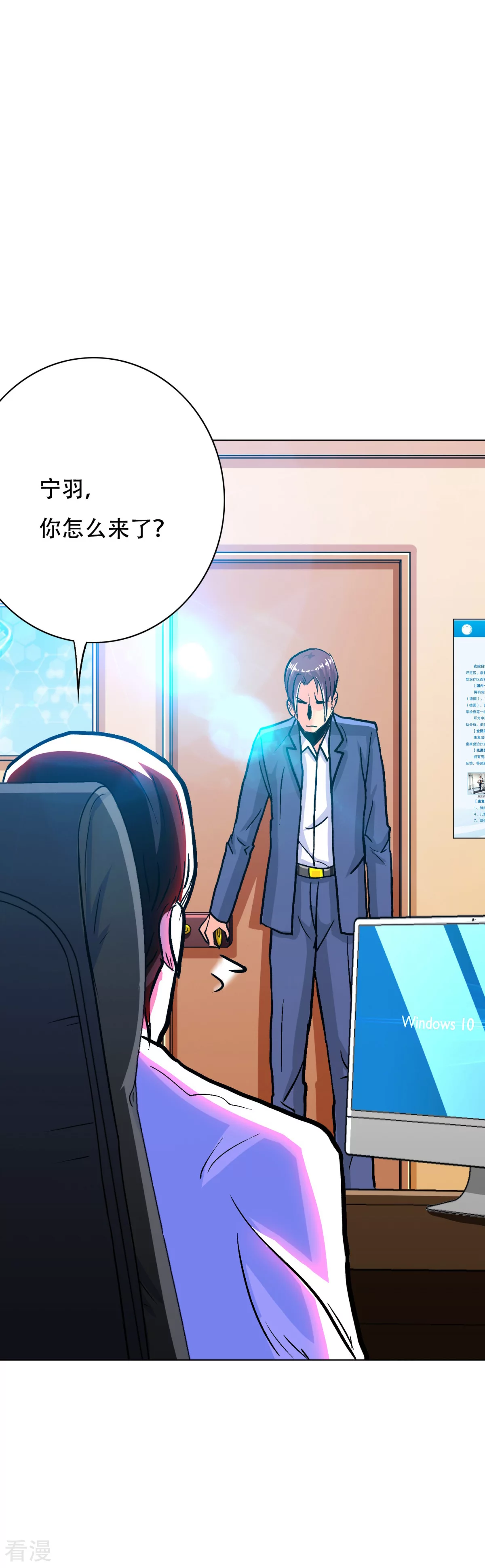 系統仙尊在都市 - 第111話 隔壁老王現身 - 5