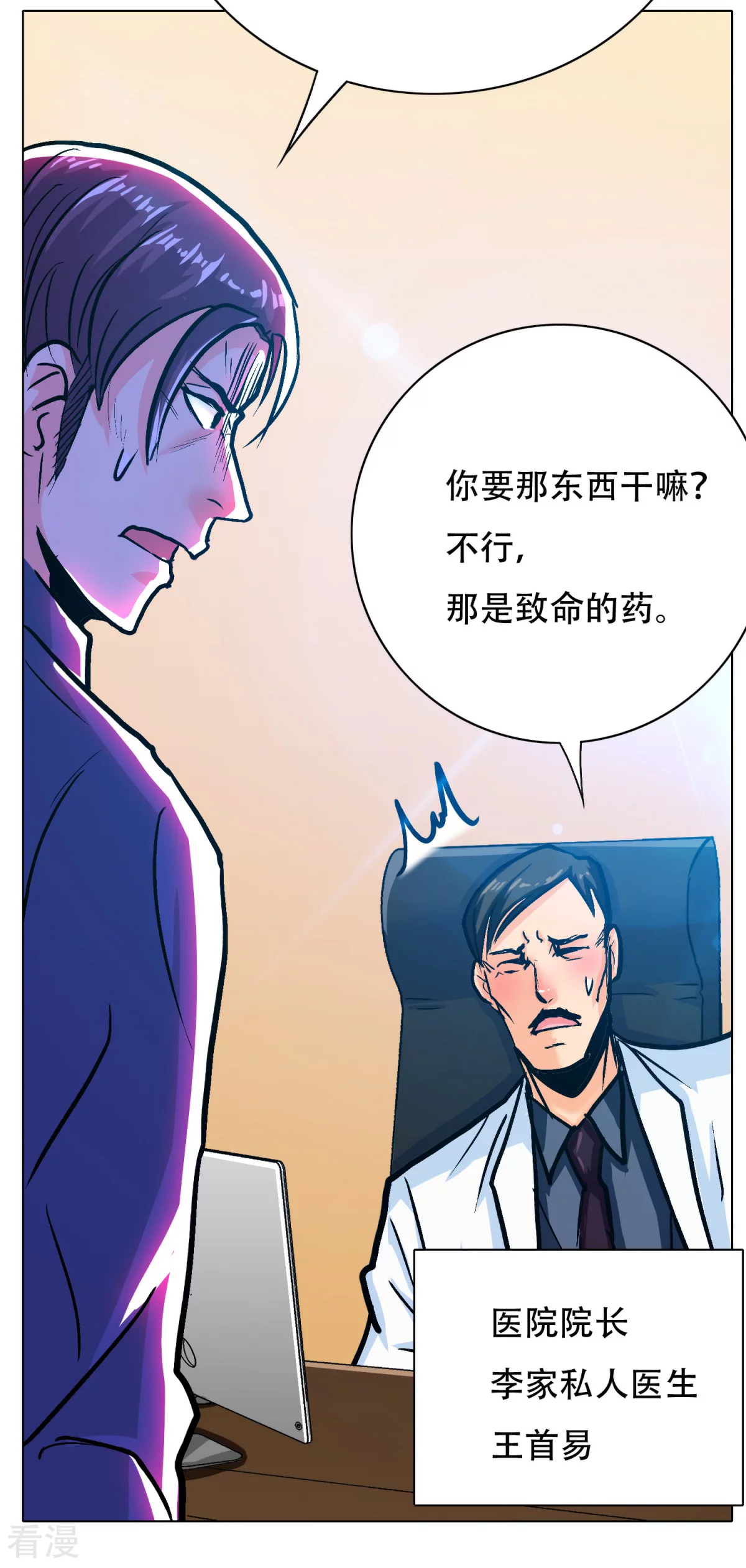 系統仙尊在都市 - 第111話 隔壁老王現身 - 7