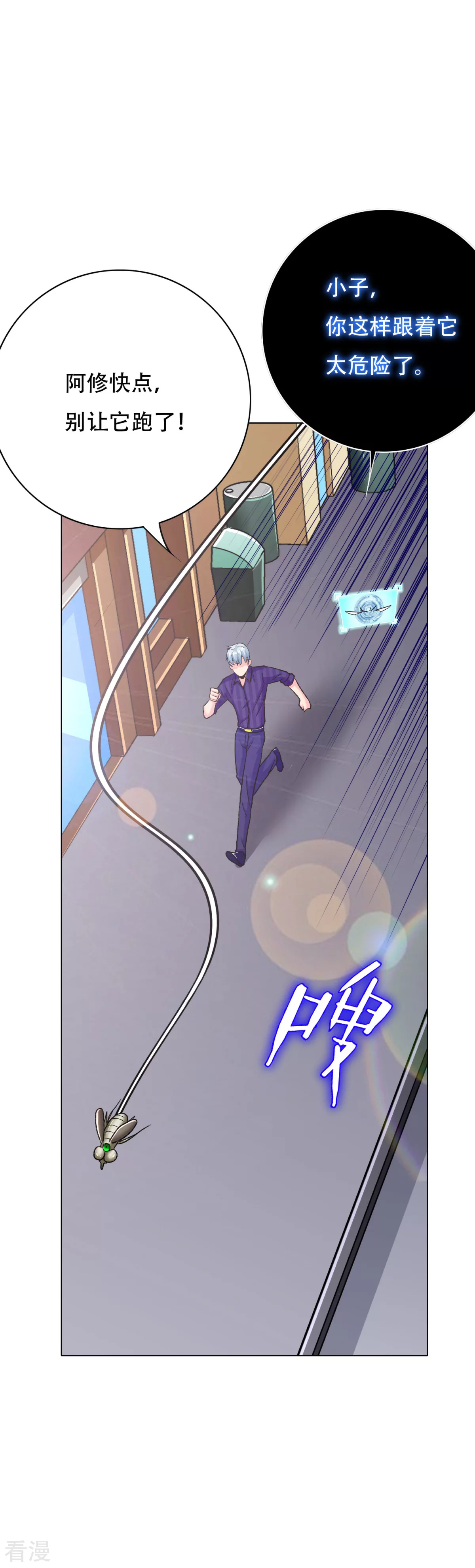 系統仙尊在都市 - 第111話 隔壁老王現身 - 3