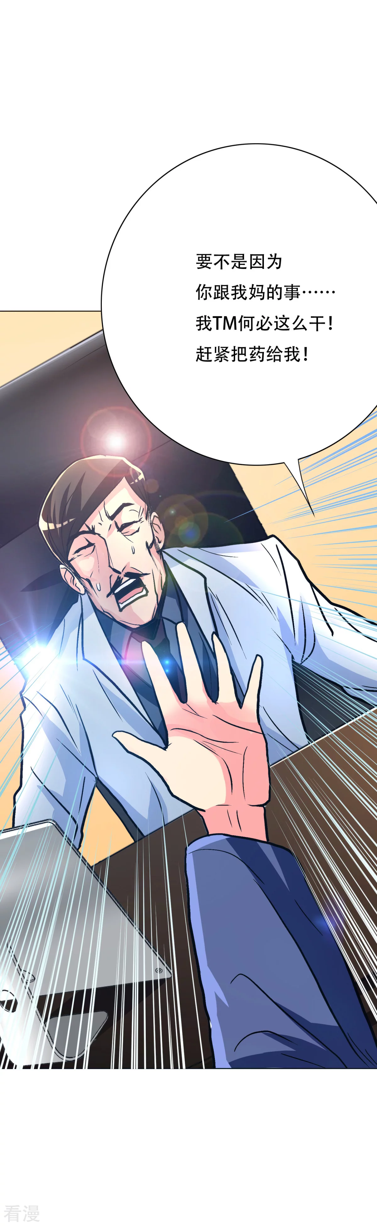系統仙尊在都市 - 第111話 隔壁老王現身 - 3