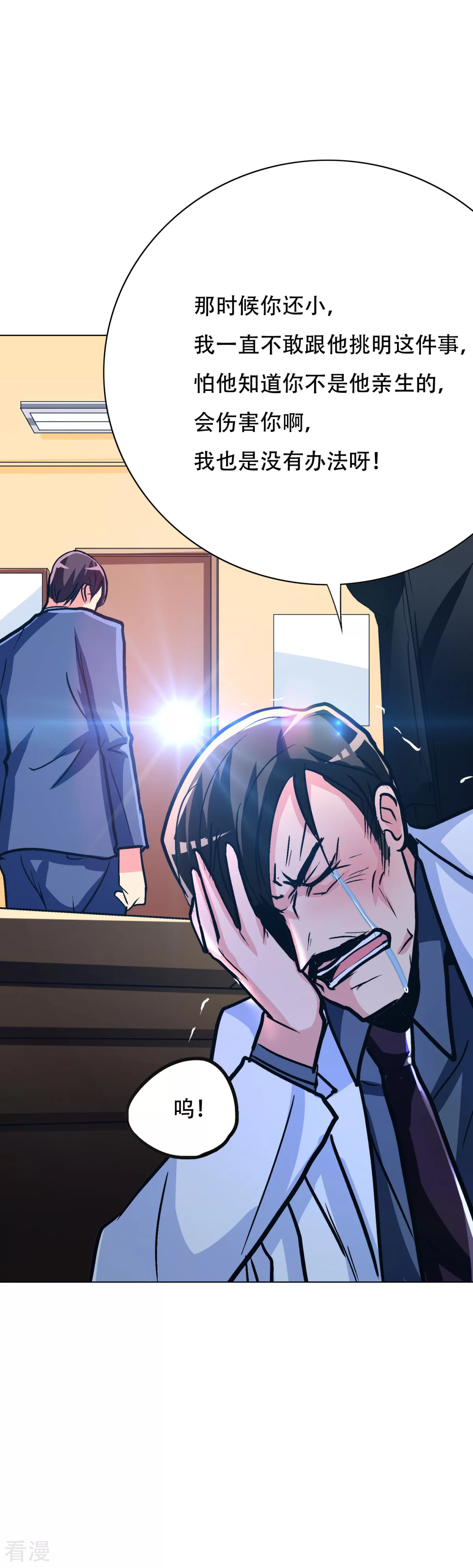 系統仙尊在都市 - 第111話 隔壁老王現身 - 5