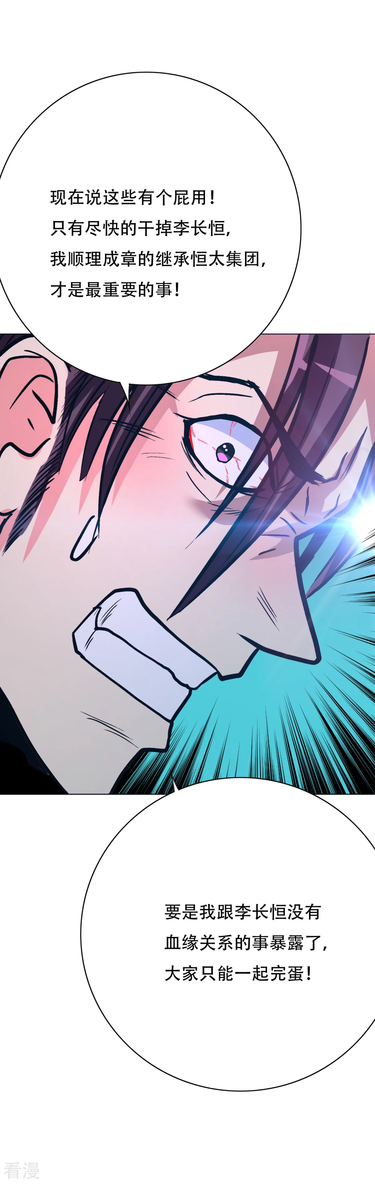 系統仙尊在都市 - 第111話 隔壁老王現身 - 6