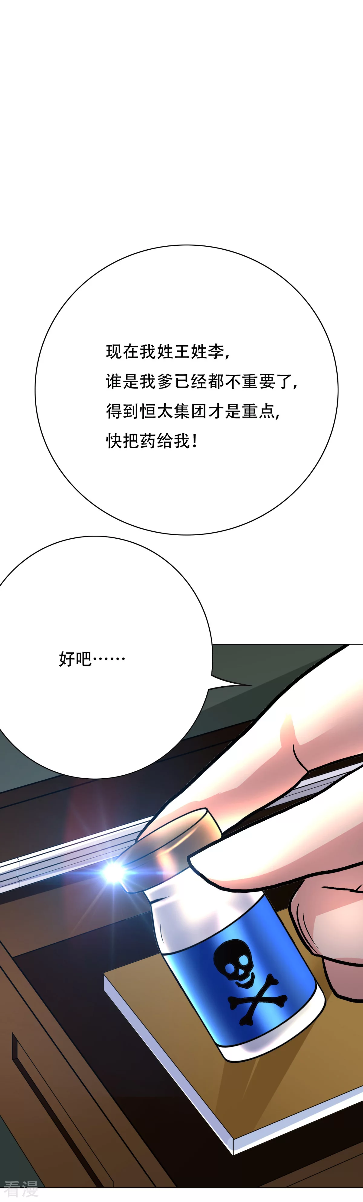 系統仙尊在都市 - 第111話 隔壁老王現身 - 7