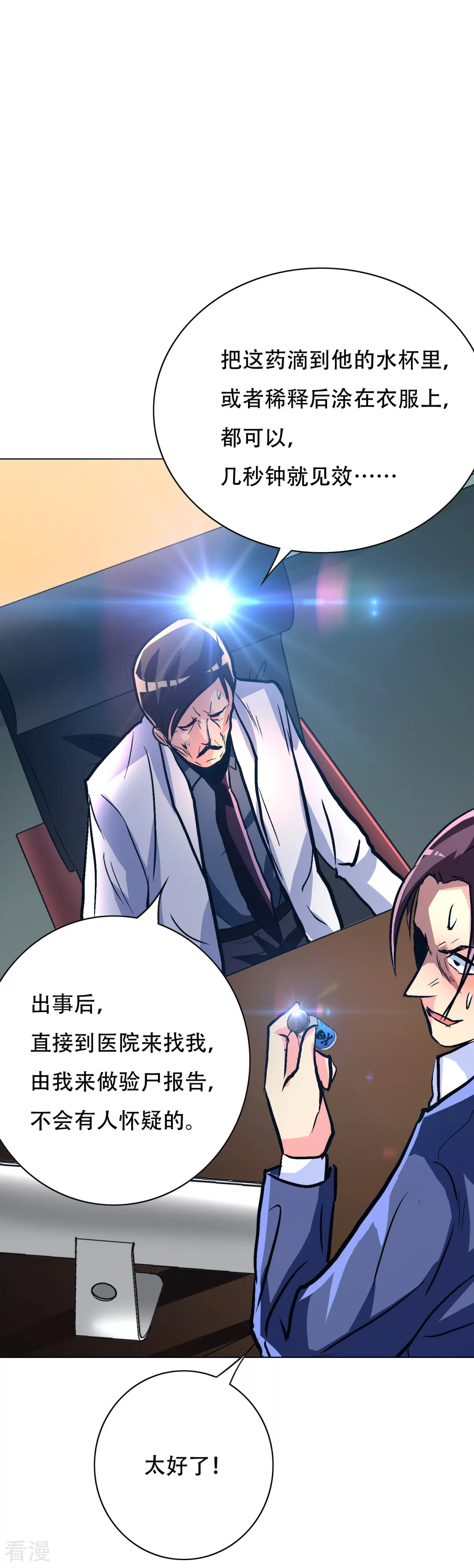 系統仙尊在都市 - 第111話 隔壁老王現身 - 1