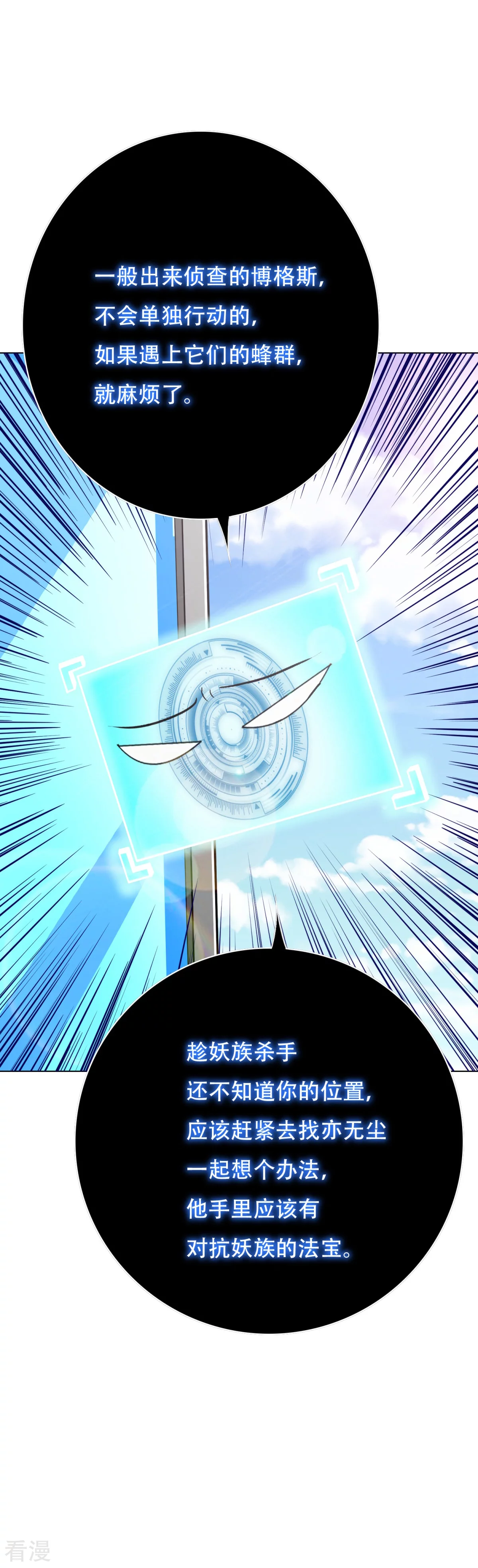 系統仙尊在都市 - 第111話 隔壁老王現身 - 4
