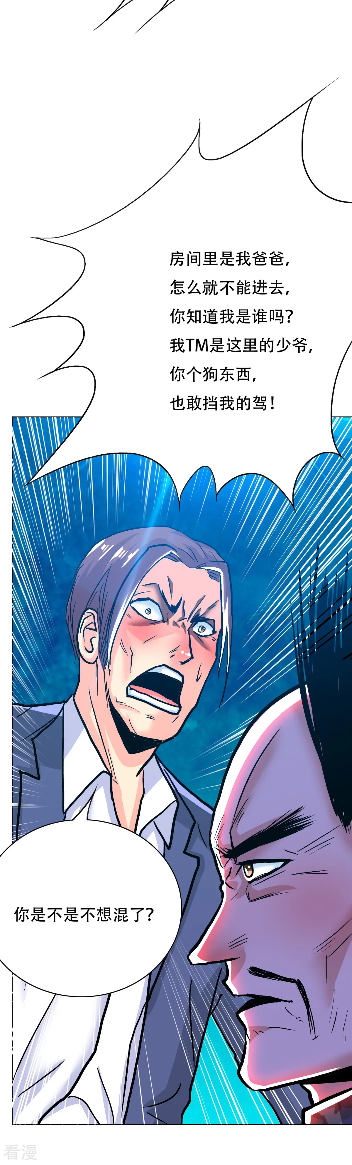 系統仙尊在都市 - 第113話 這妖族娘們好主動！ - 5