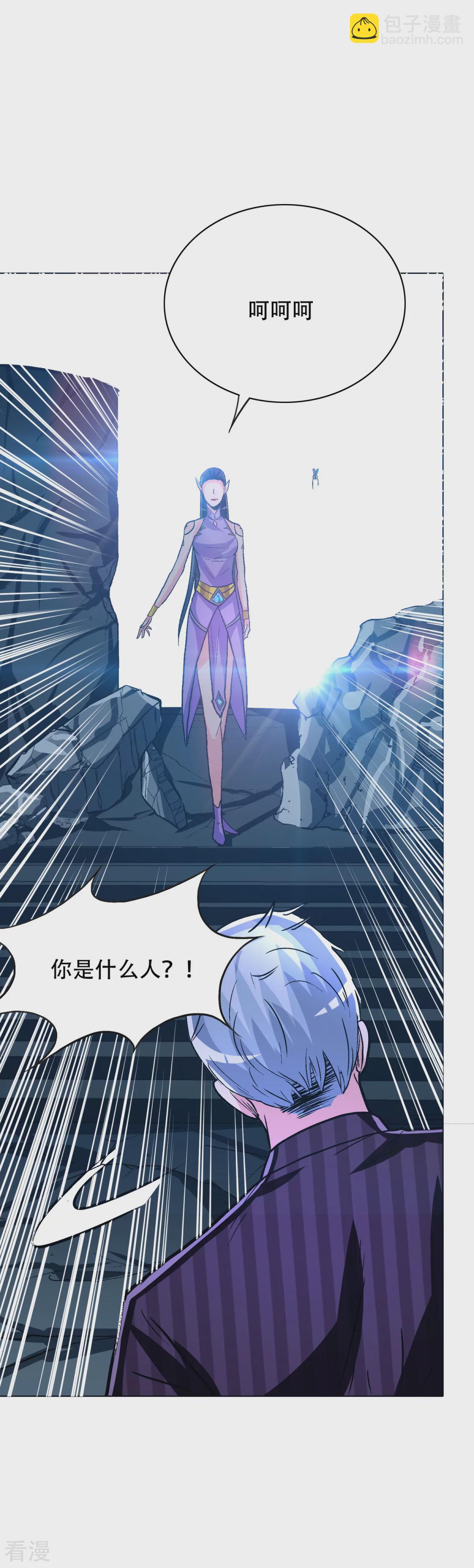 系統仙尊在都市 - 第113話 這妖族娘們好主動！ - 7