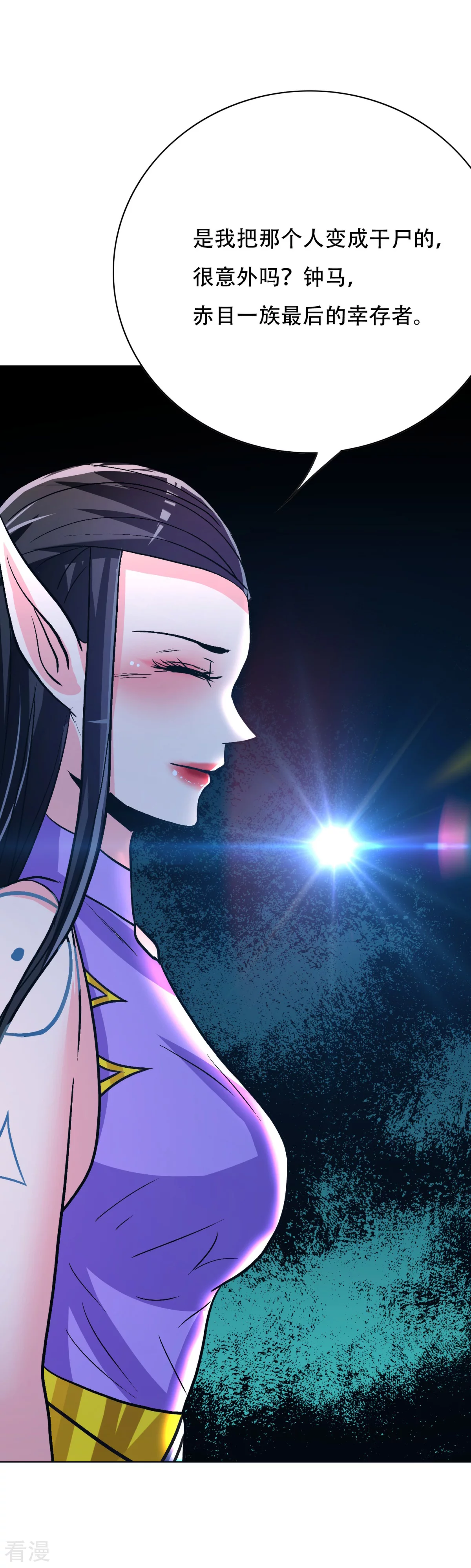 系統仙尊在都市 - 第113話 這妖族娘們好主動！ - 8