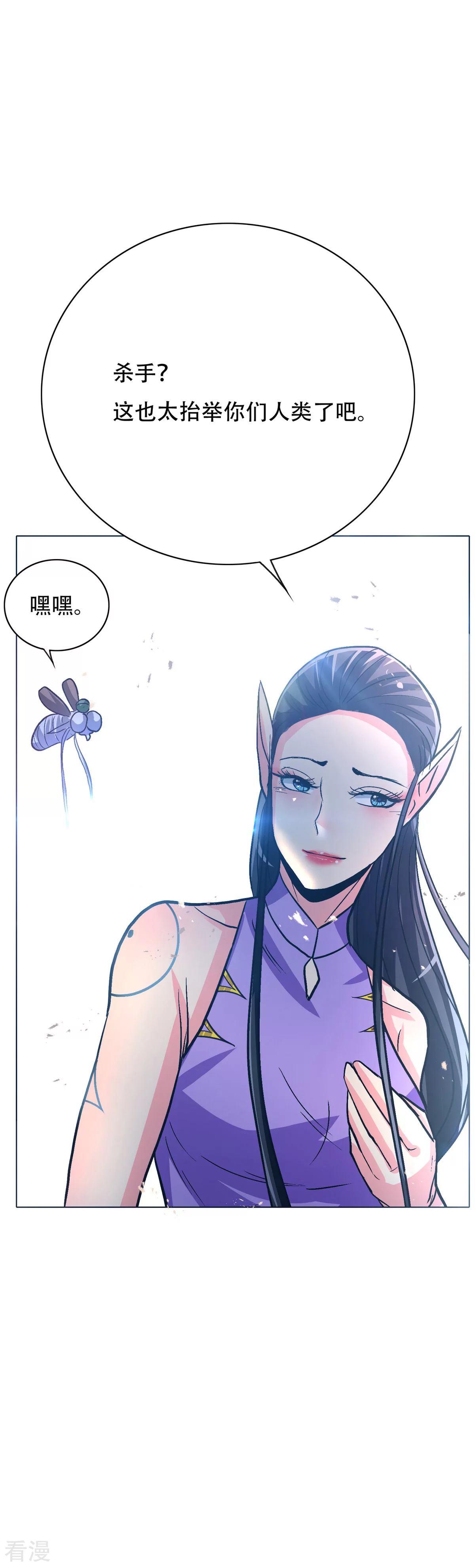 系統仙尊在都市 - 第113話 這妖族娘們好主動！ - 3