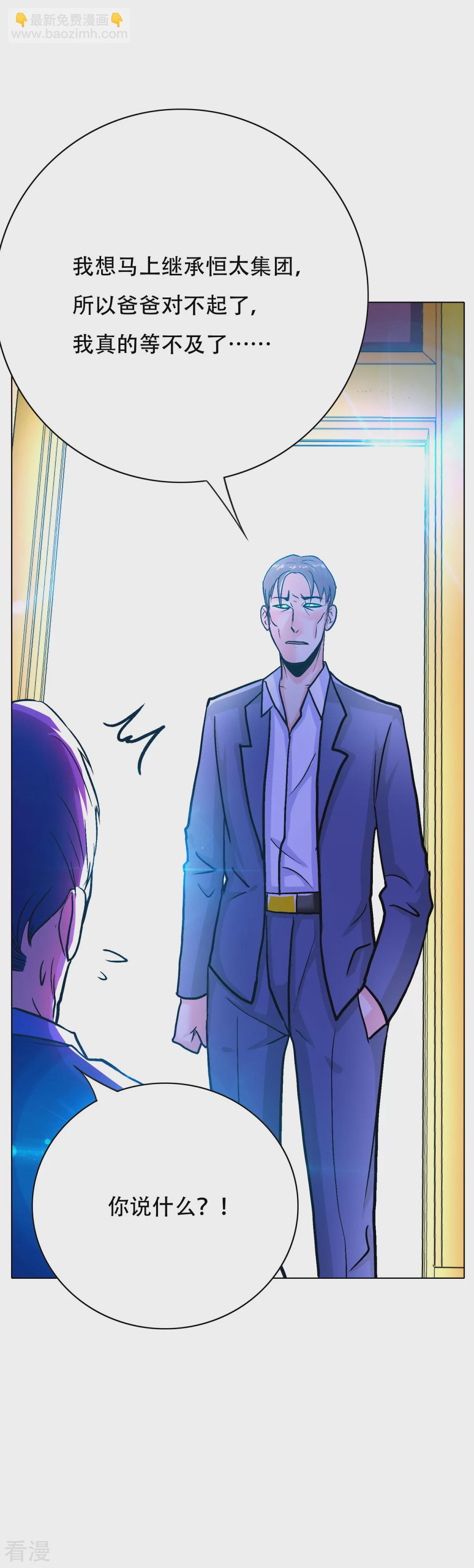 系統仙尊在都市 - 第117話 主角都是最後一秒登場 - 3