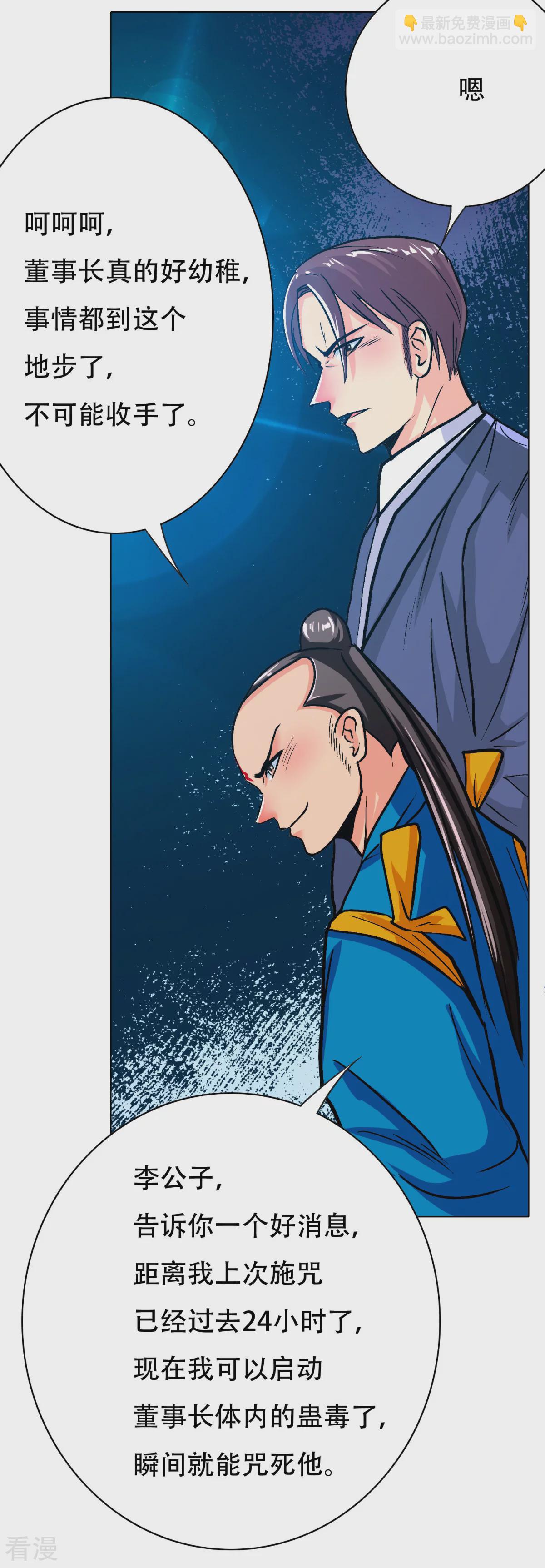 系統仙尊在都市 - 第117話 主角都是最後一秒登場 - 1