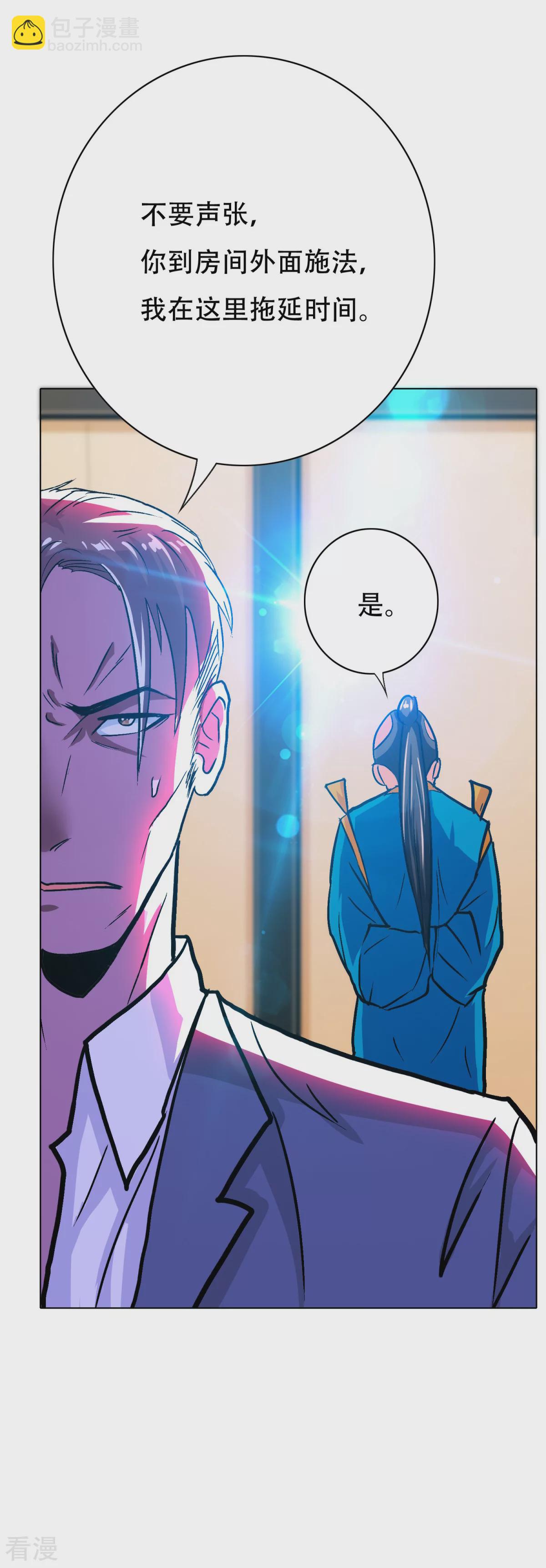 系統仙尊在都市 - 第117話 主角都是最後一秒登場 - 2