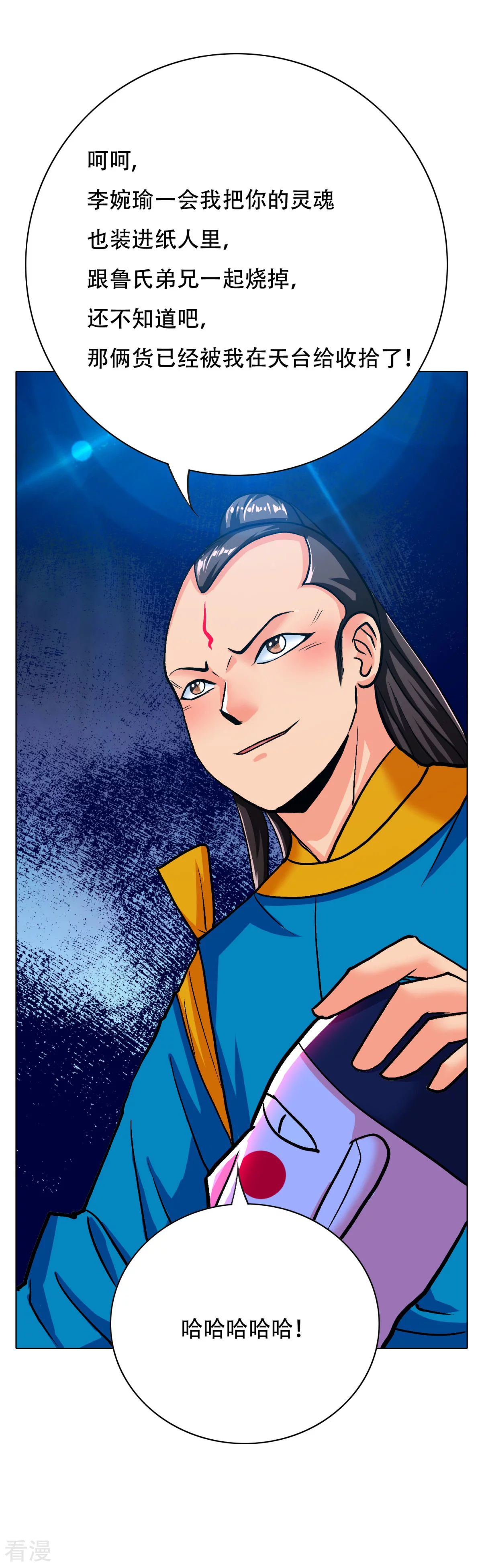 系統仙尊在都市 - 第117話 主角都是最後一秒登場 - 7