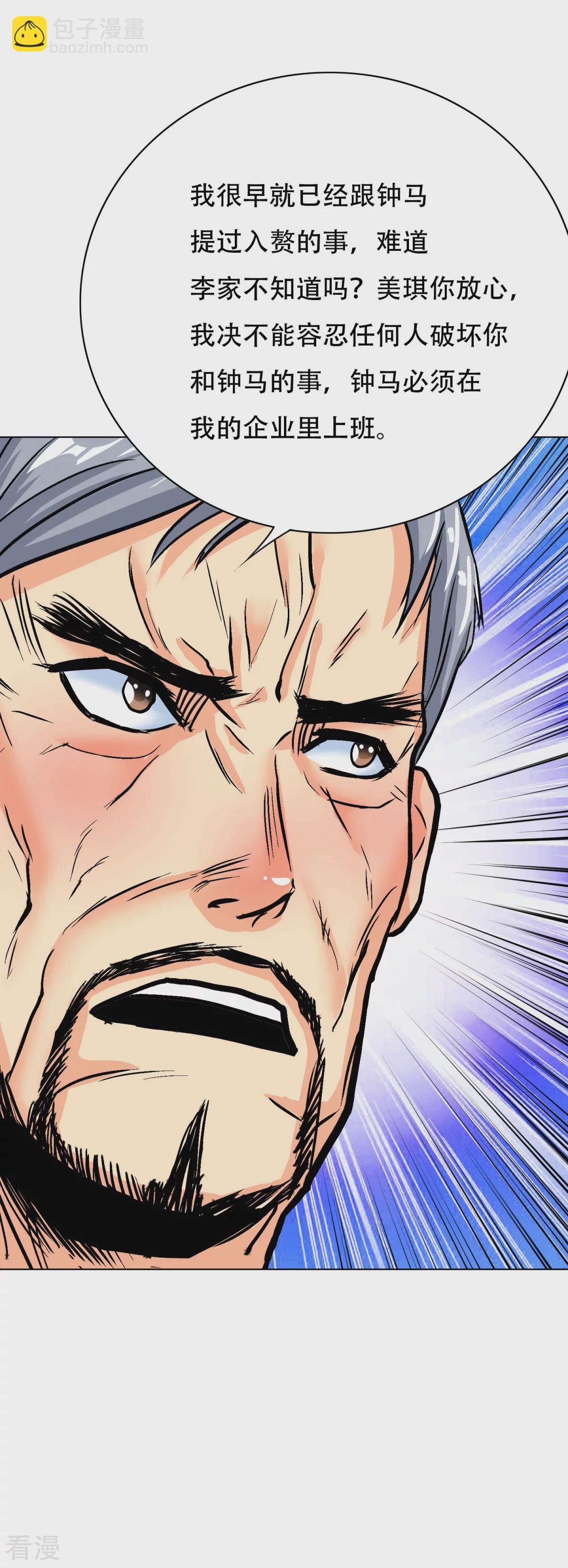 系統仙尊在都市 - 第119話 億萬富翁找工作 - 5