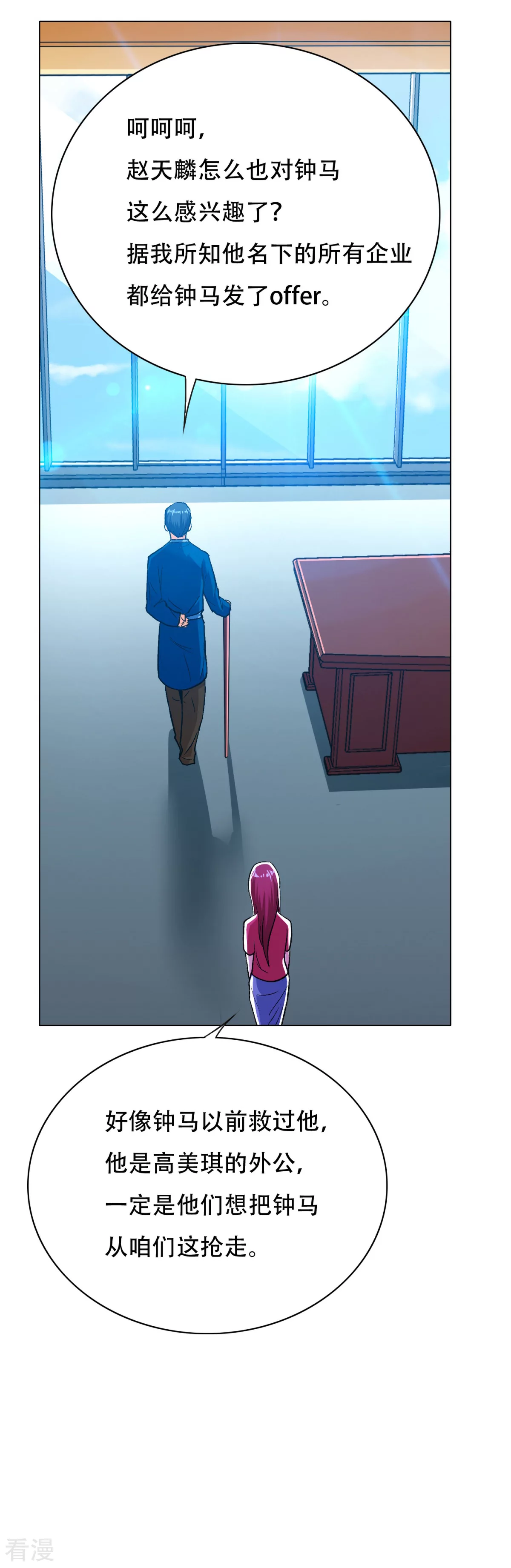 系統仙尊在都市 - 第119話 億萬富翁找工作 - 7
