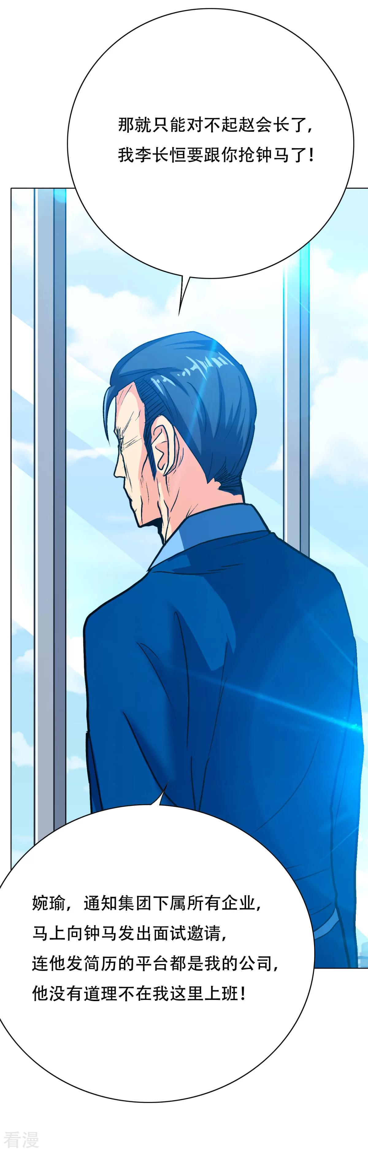 系統仙尊在都市 - 第119話 億萬富翁找工作 - 2