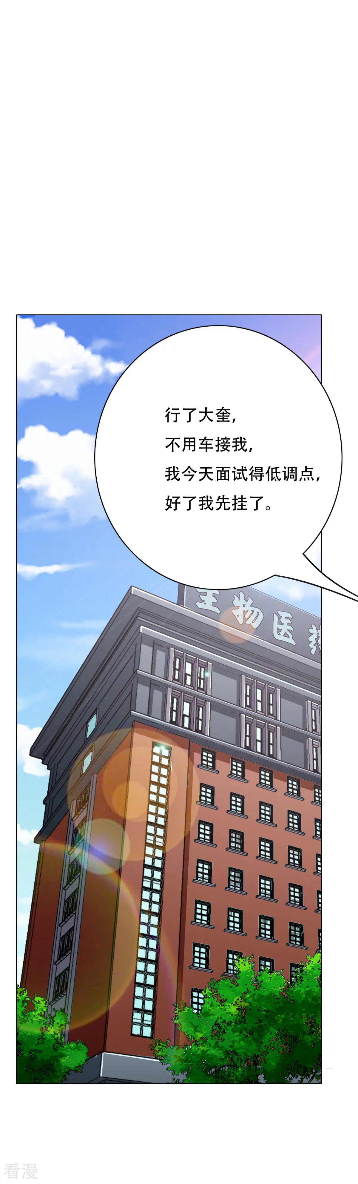 系統仙尊在都市 - 第119話 億萬富翁找工作 - 3