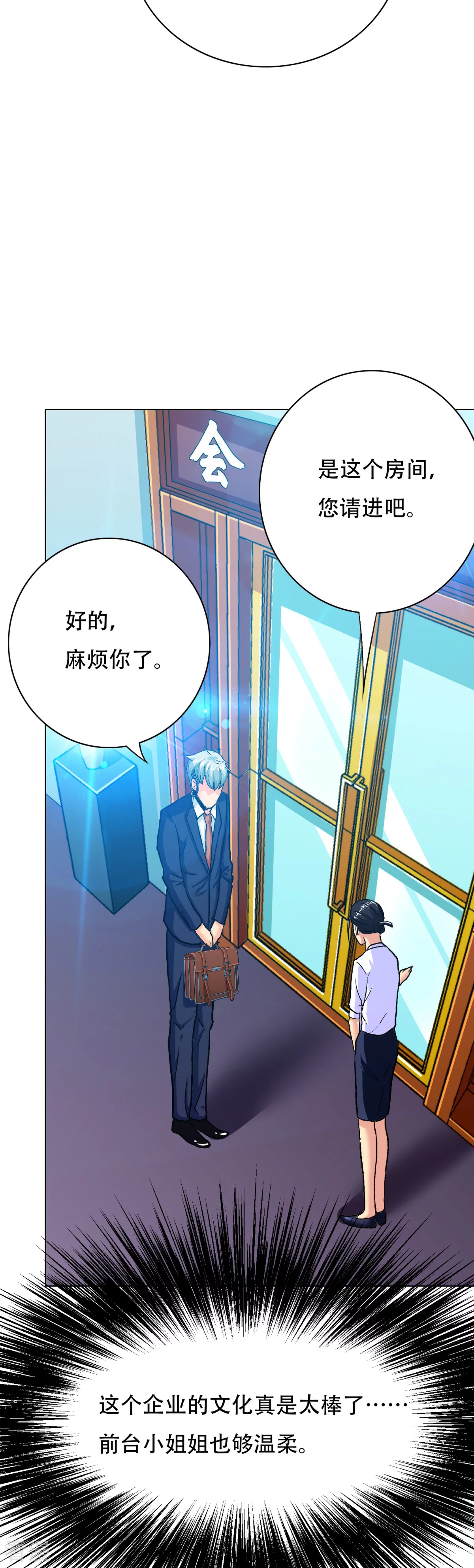 系統仙尊在都市 - 第119話 億萬富翁找工作 - 7