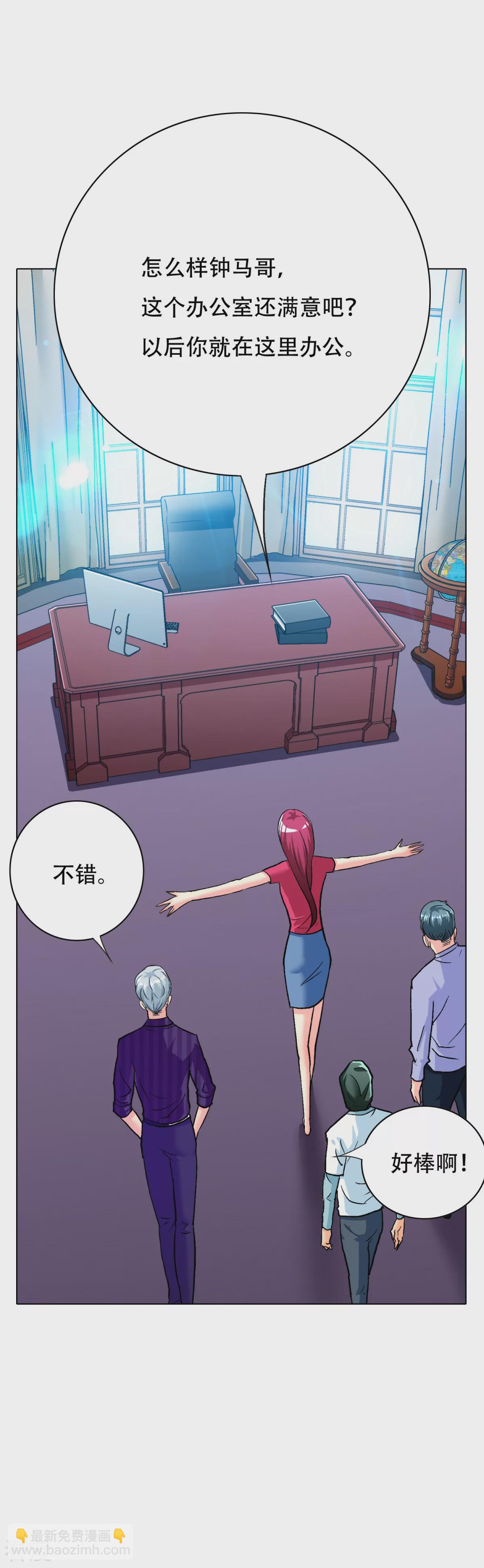 系統仙尊在都市 - 第119話 億萬富翁找工作 - 3