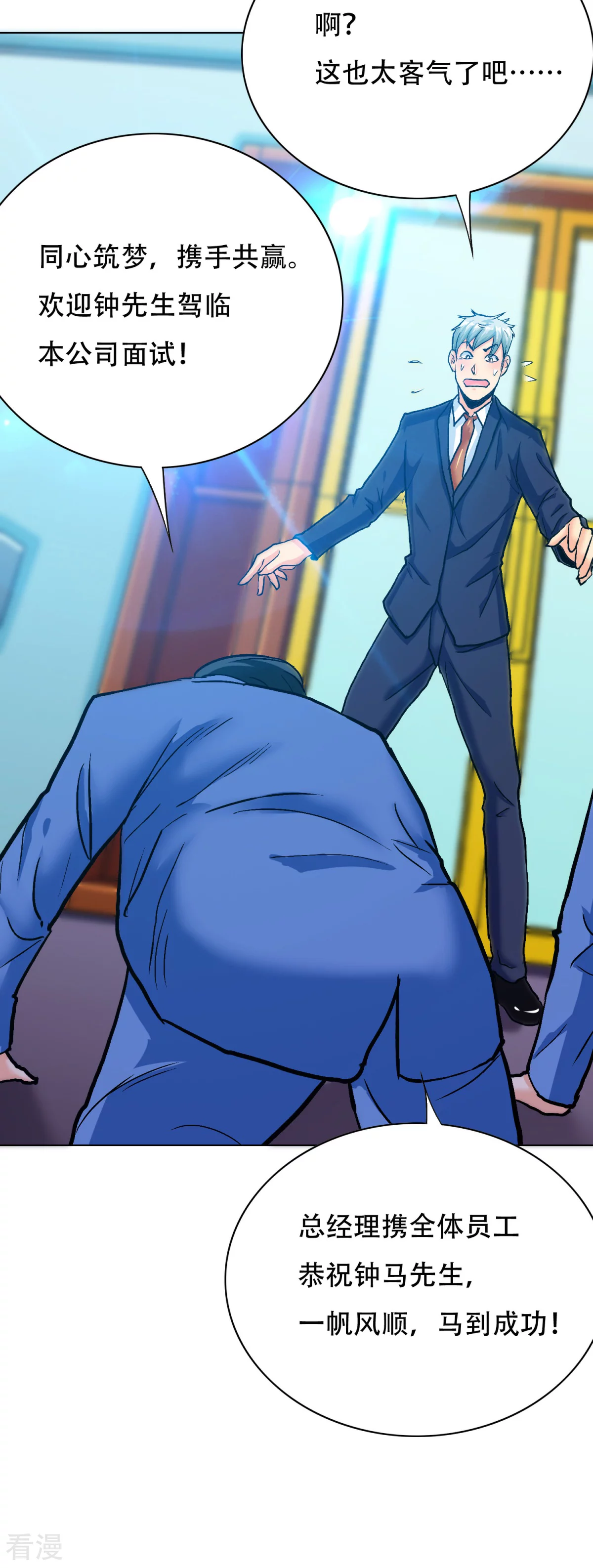 系統仙尊在都市 - 第119話 億萬富翁找工作 - 3