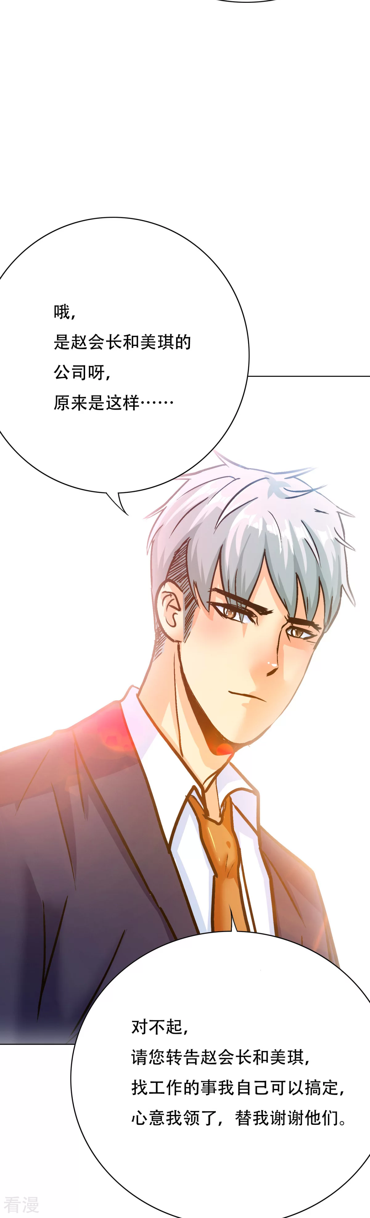 系統仙尊在都市 - 第119話 億萬富翁找工作 - 6