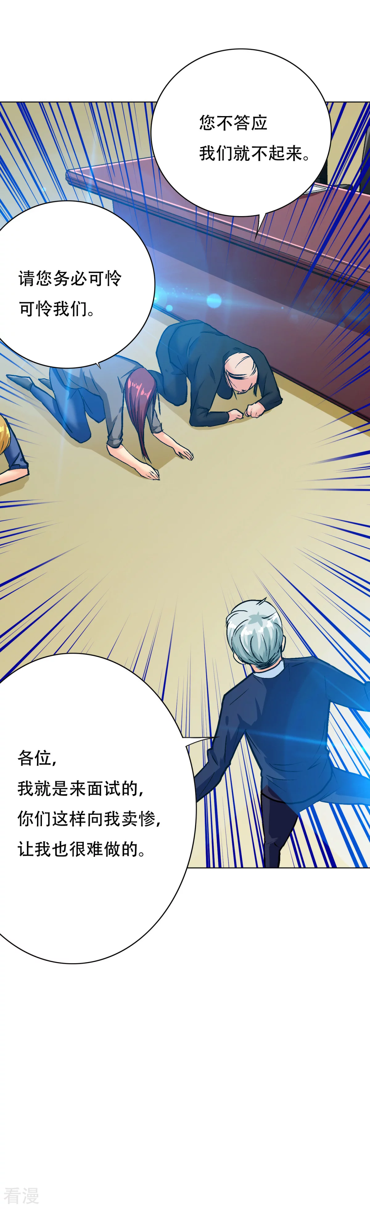 系統仙尊在都市 - 第119話 億萬富翁找工作 - 2