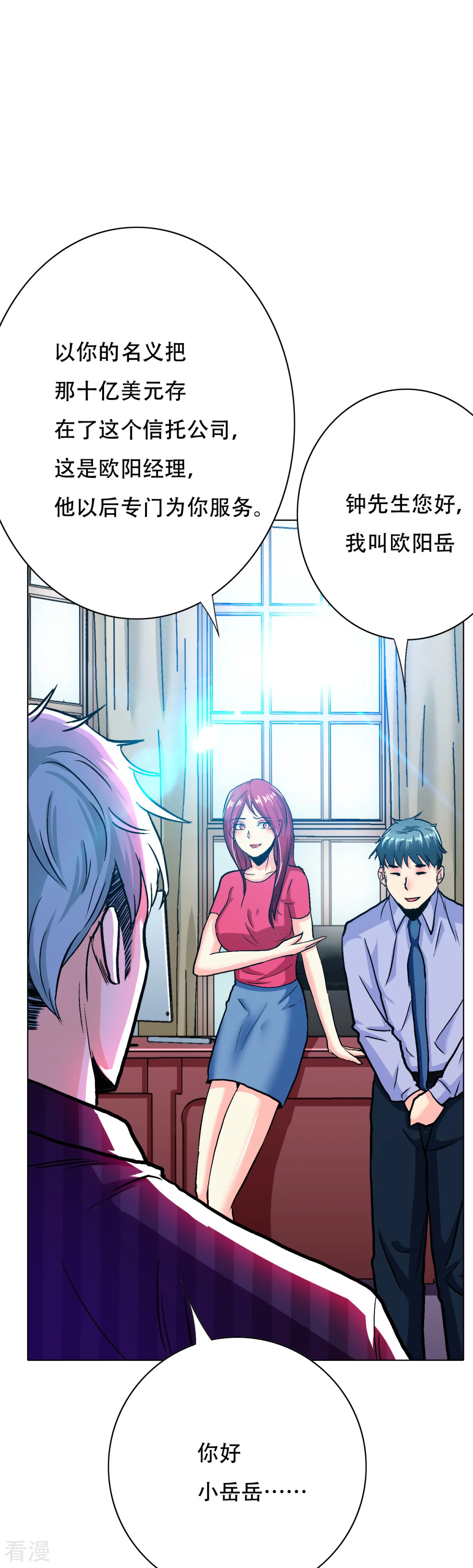 系統仙尊在都市 - 第119話 億萬富翁找工作 - 4