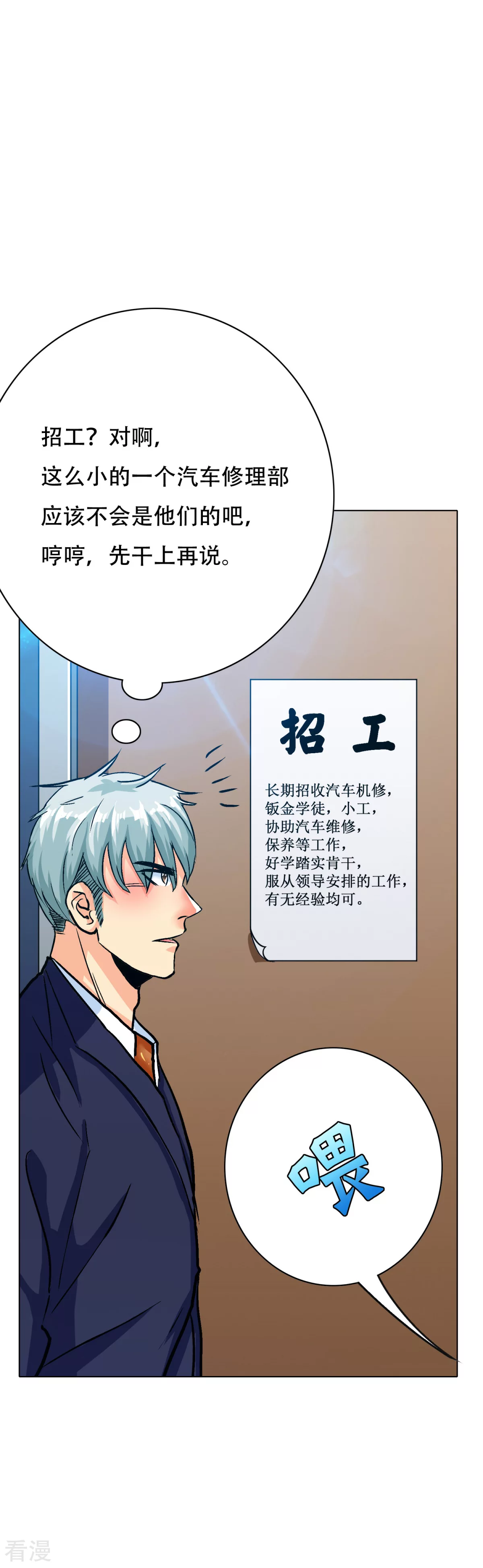系統仙尊在都市 - 第119話 億萬富翁找工作 - 1