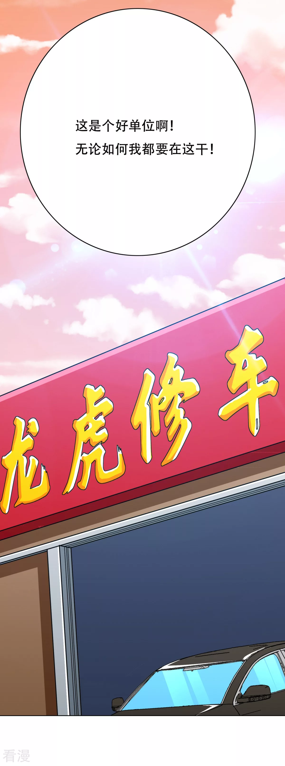 系統仙尊在都市 - 第119話 億萬富翁找工作 - 4