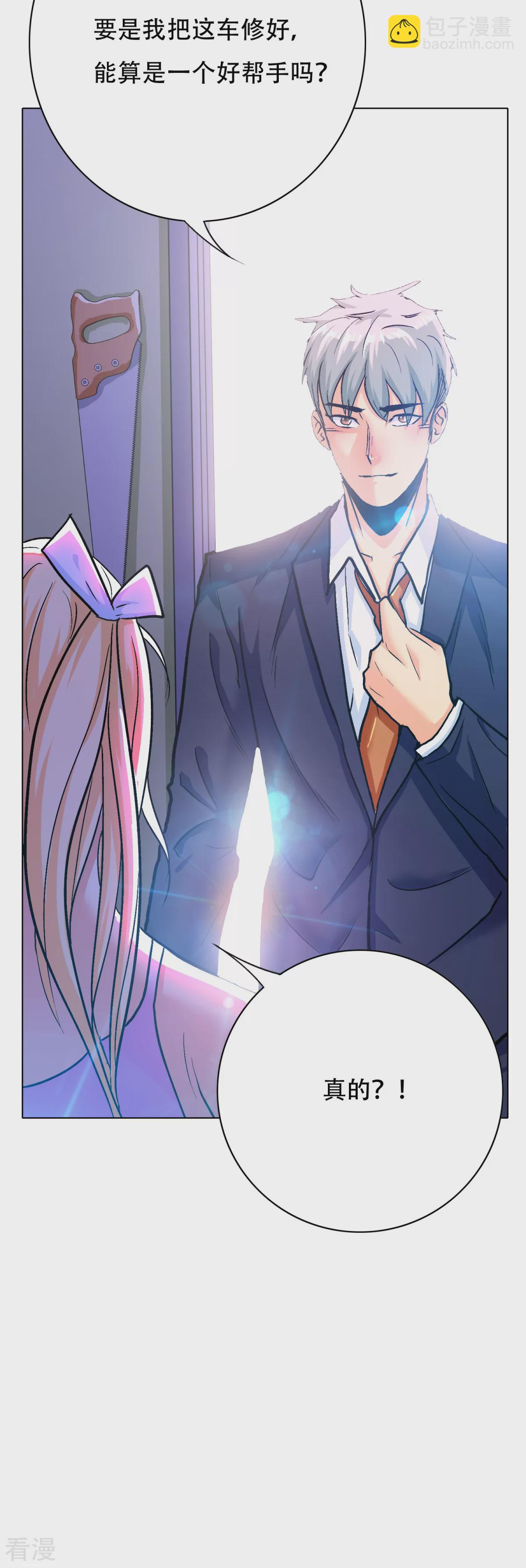 系統仙尊在都市 - 第120話 一眼看透(1/2) - 6