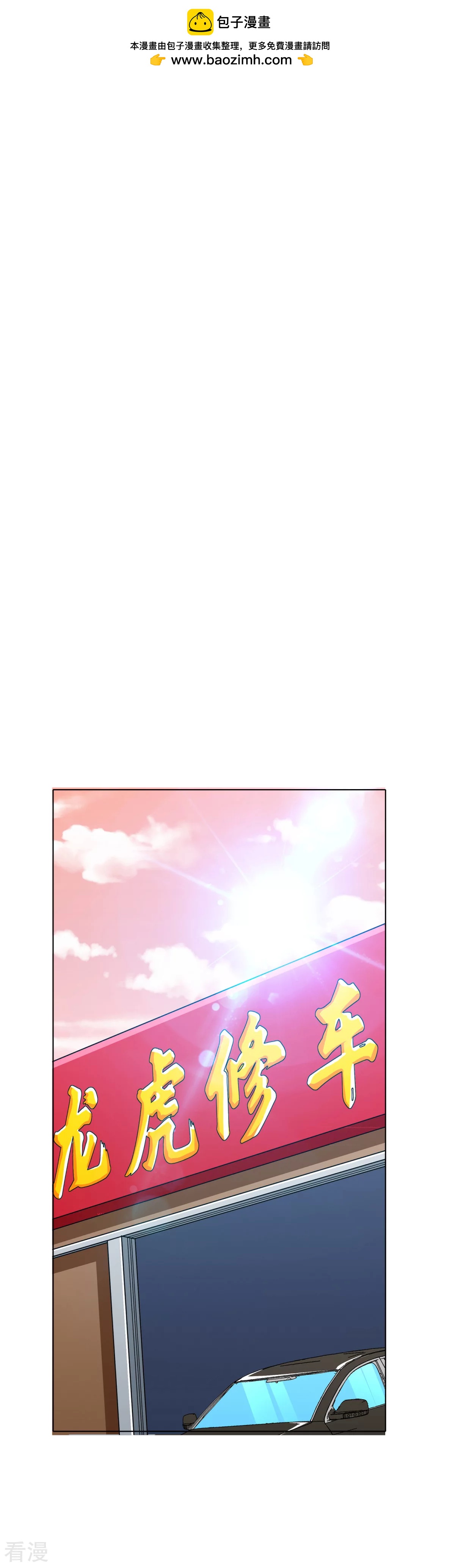 系統仙尊在都市 - 第120話 一眼看透(1/2) - 2