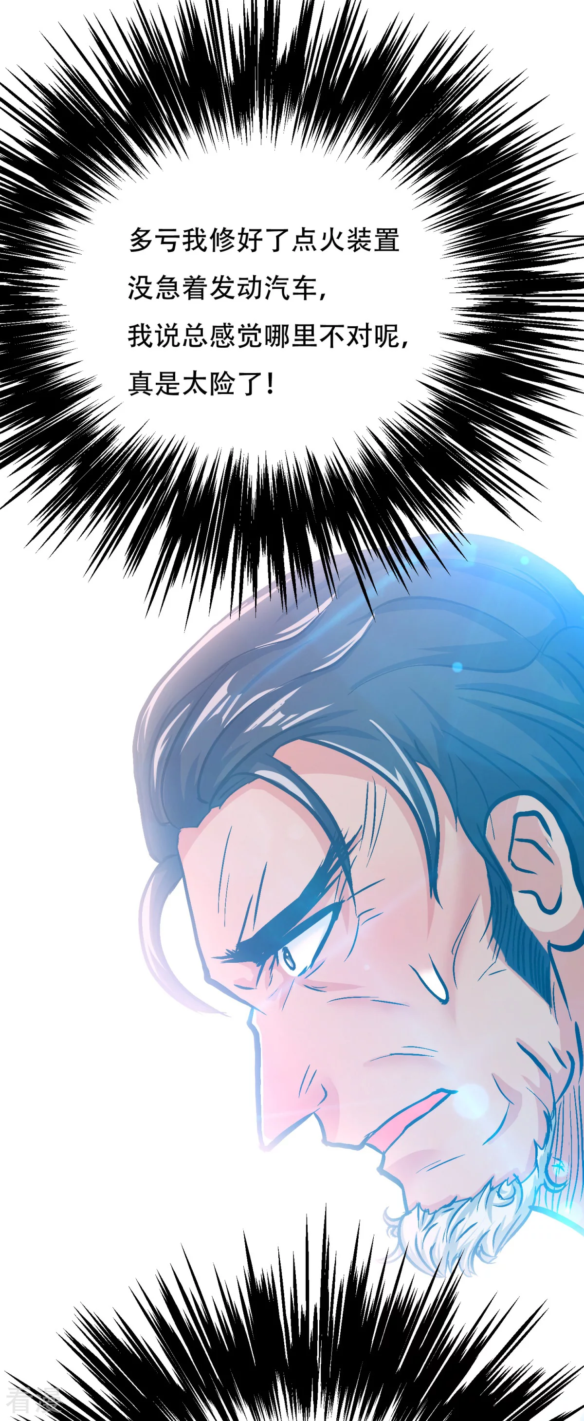 系統仙尊在都市 - 第120話 一眼看透(1/2) - 7