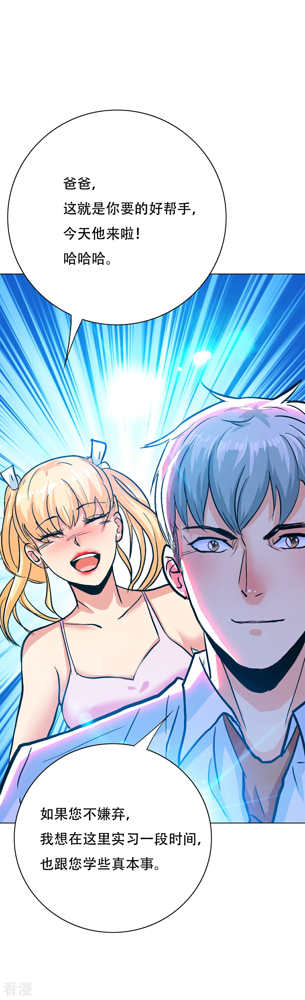 系統仙尊在都市 - 第120話 一眼看透(1/2) - 2