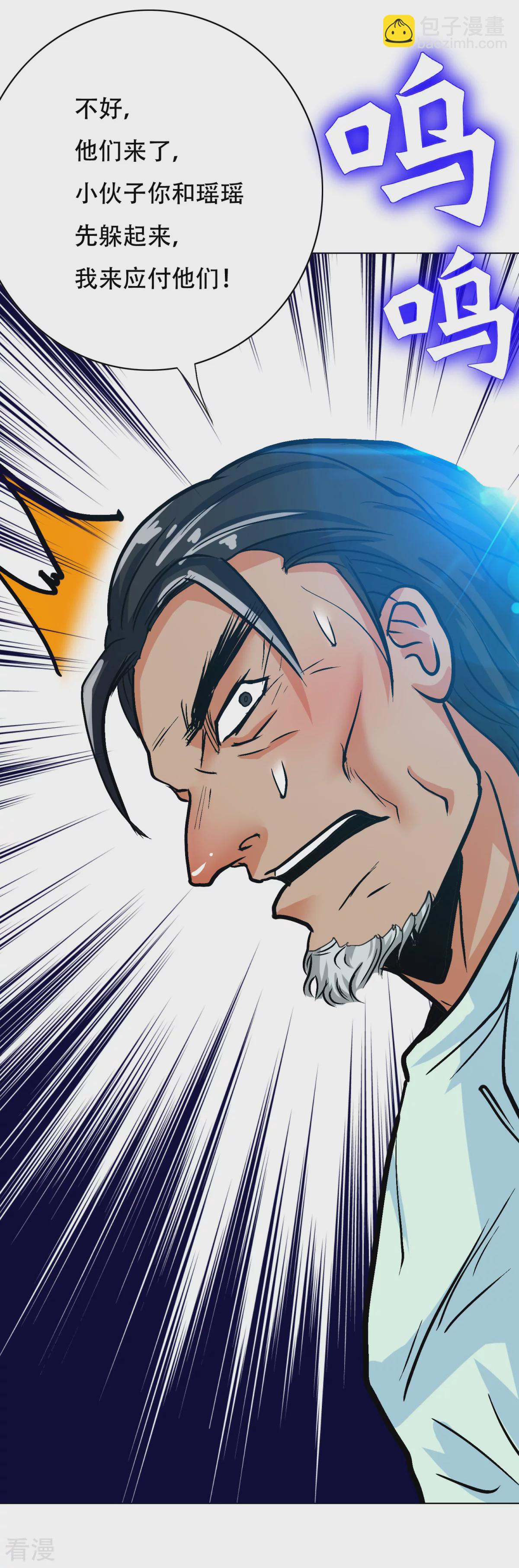 系統仙尊在都市 - 第120話 一眼看透(1/2) - 7