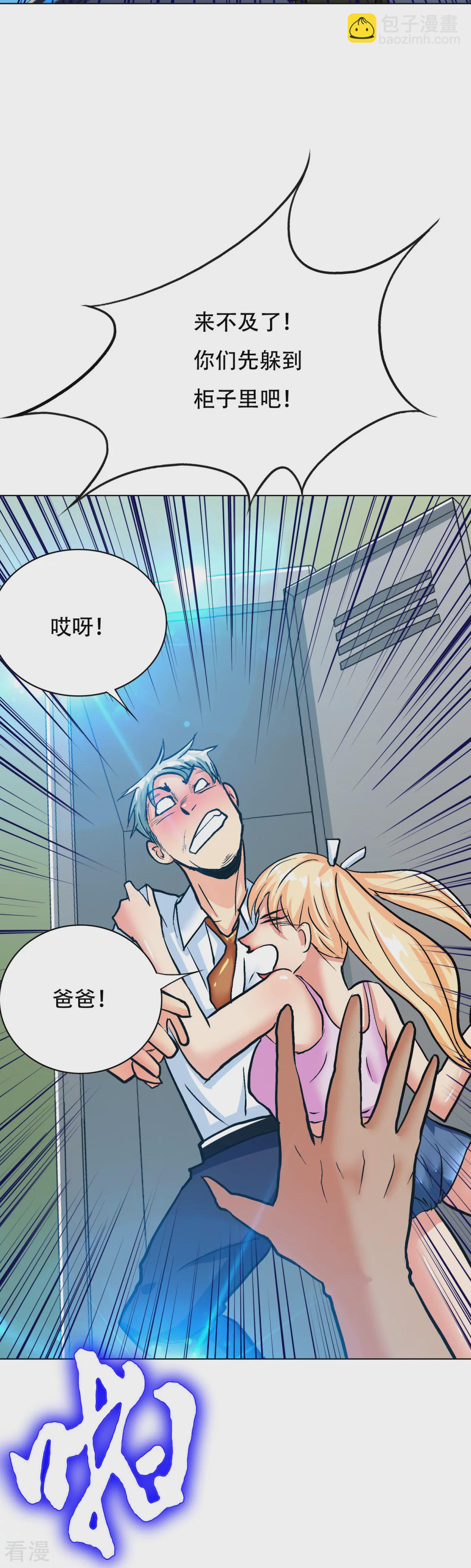 系統仙尊在都市 - 第120話 一眼看透(1/2) - 1