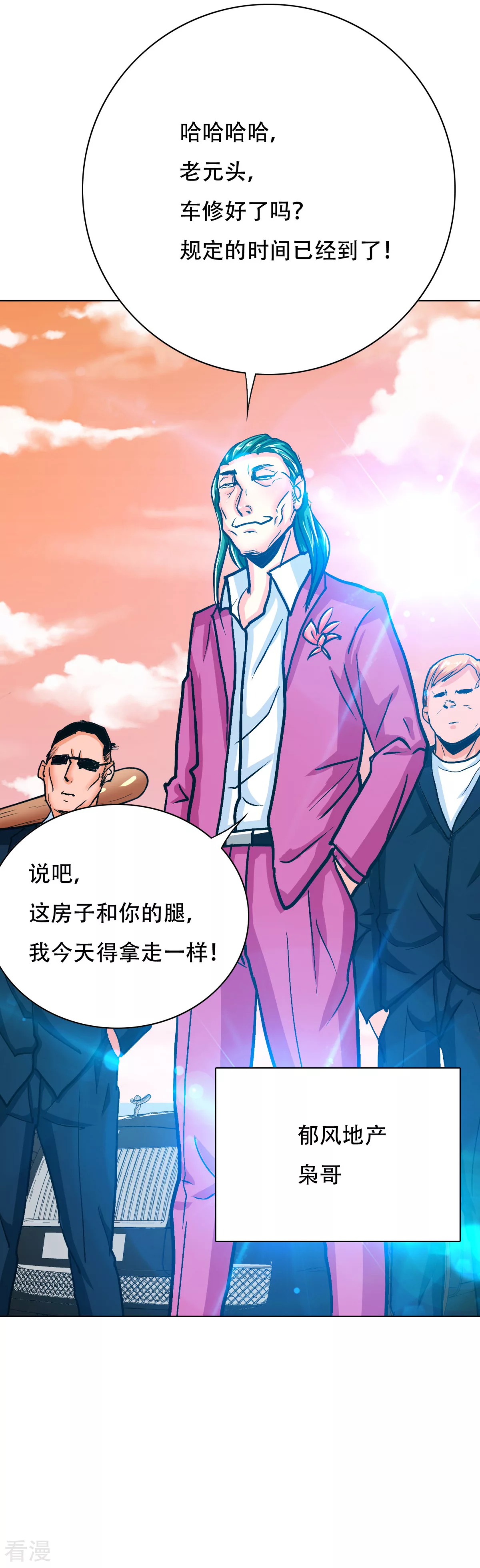 系統仙尊在都市 - 第120話 一眼看透(1/2) - 4