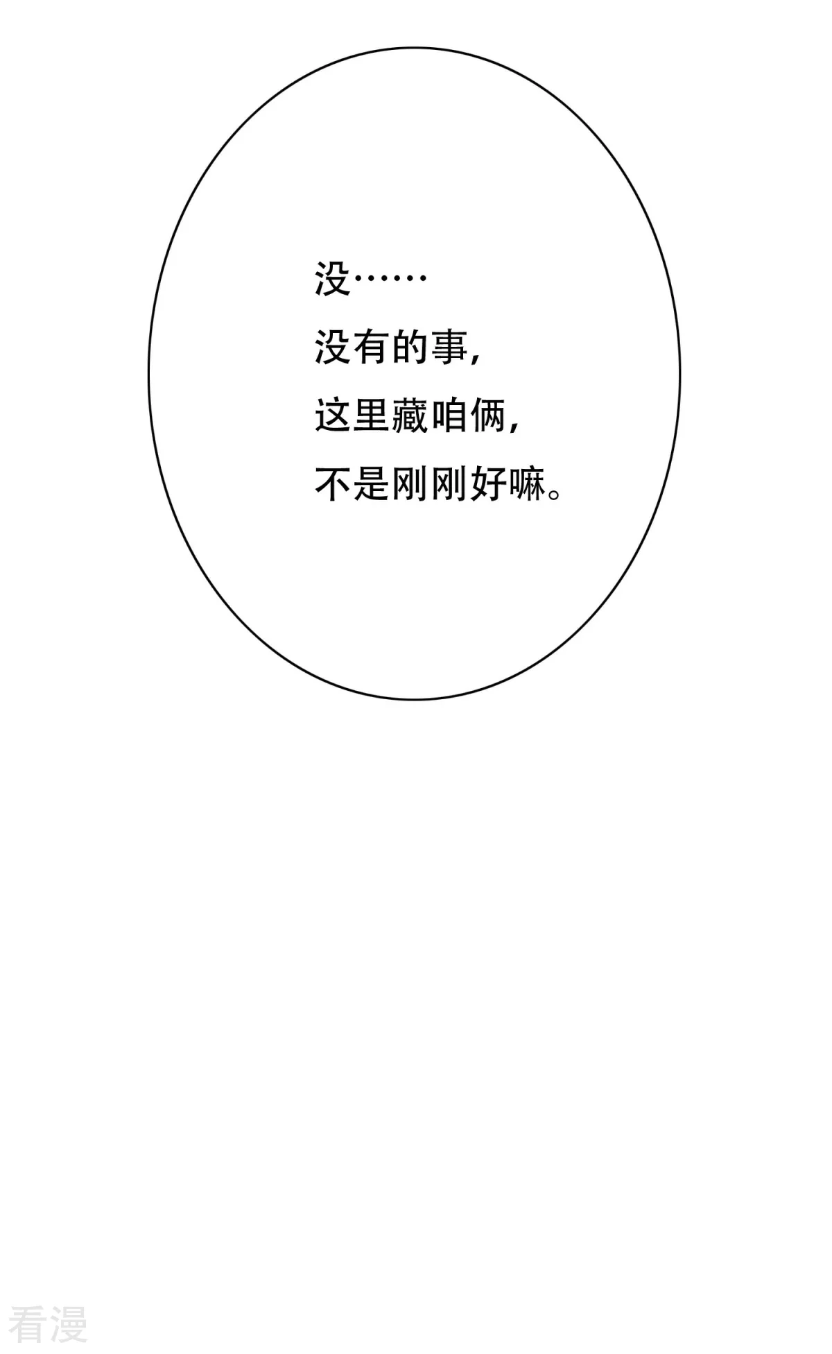 系統仙尊在都市 - 第120話 一眼看透(1/2) - 8