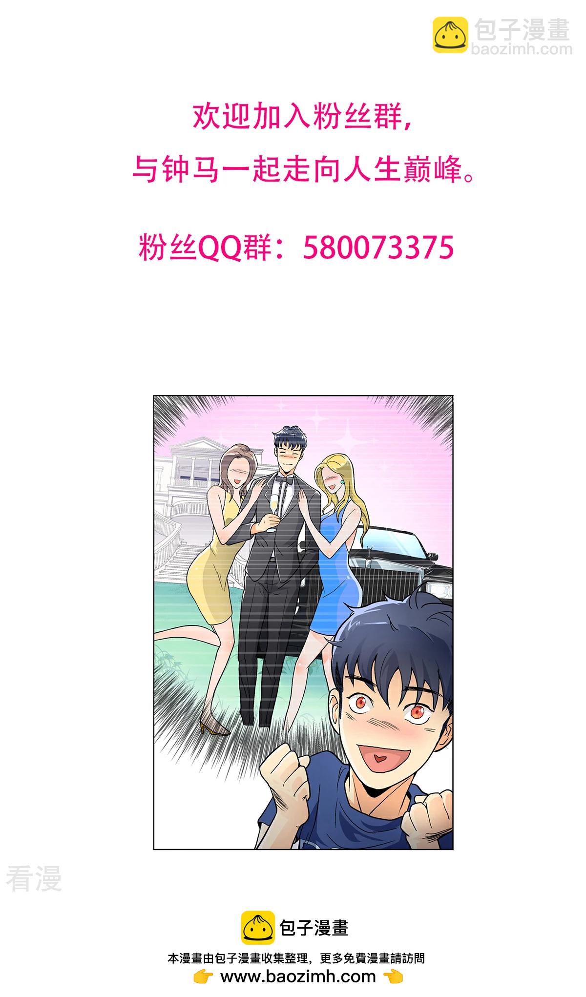 系統仙尊在都市 - 第120話 一眼看透(1/2) - 2