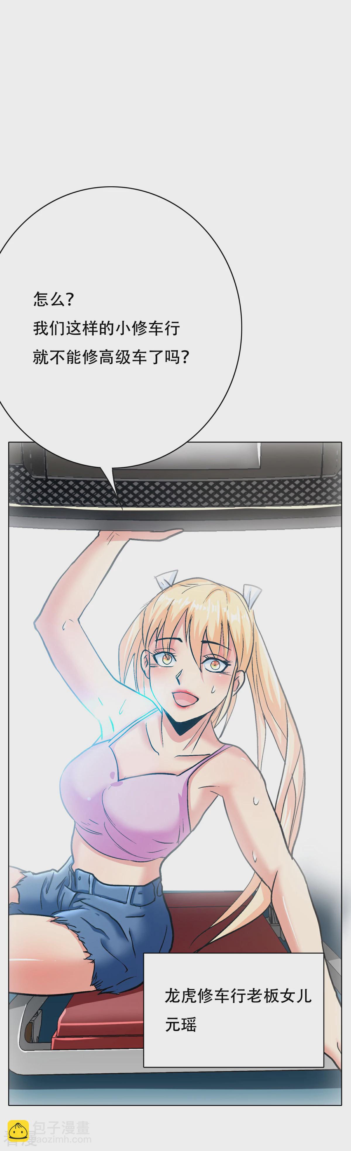 系統仙尊在都市 - 第120話 一眼看透(1/2) - 6