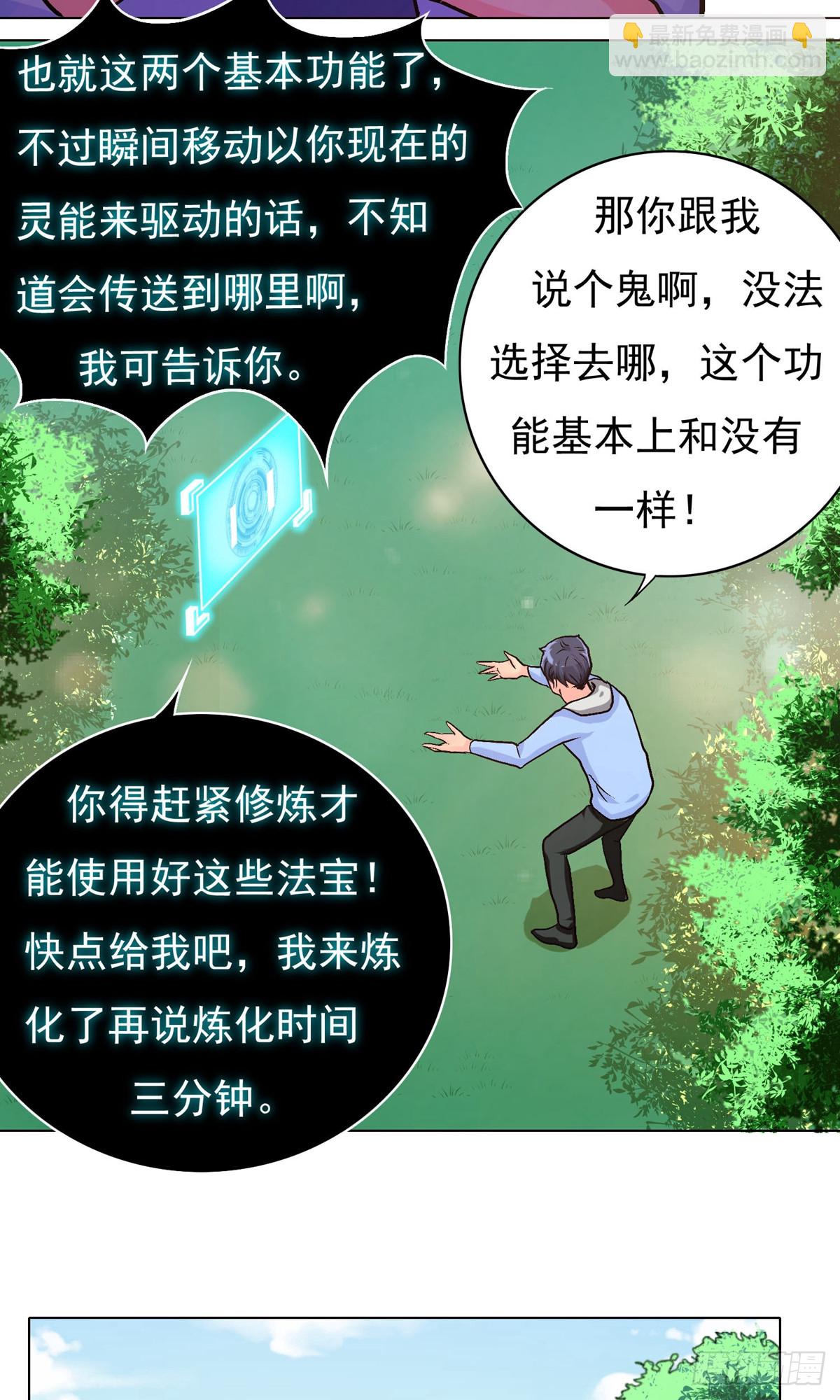系統仙尊在都市 - 第14話 - 5