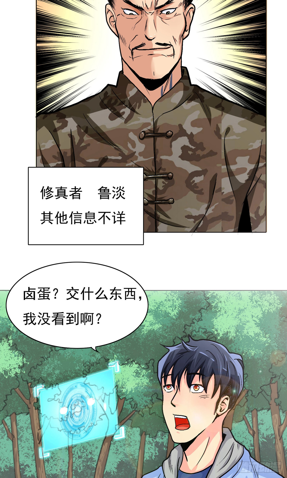 系統仙尊在都市 - 第14話 - 4