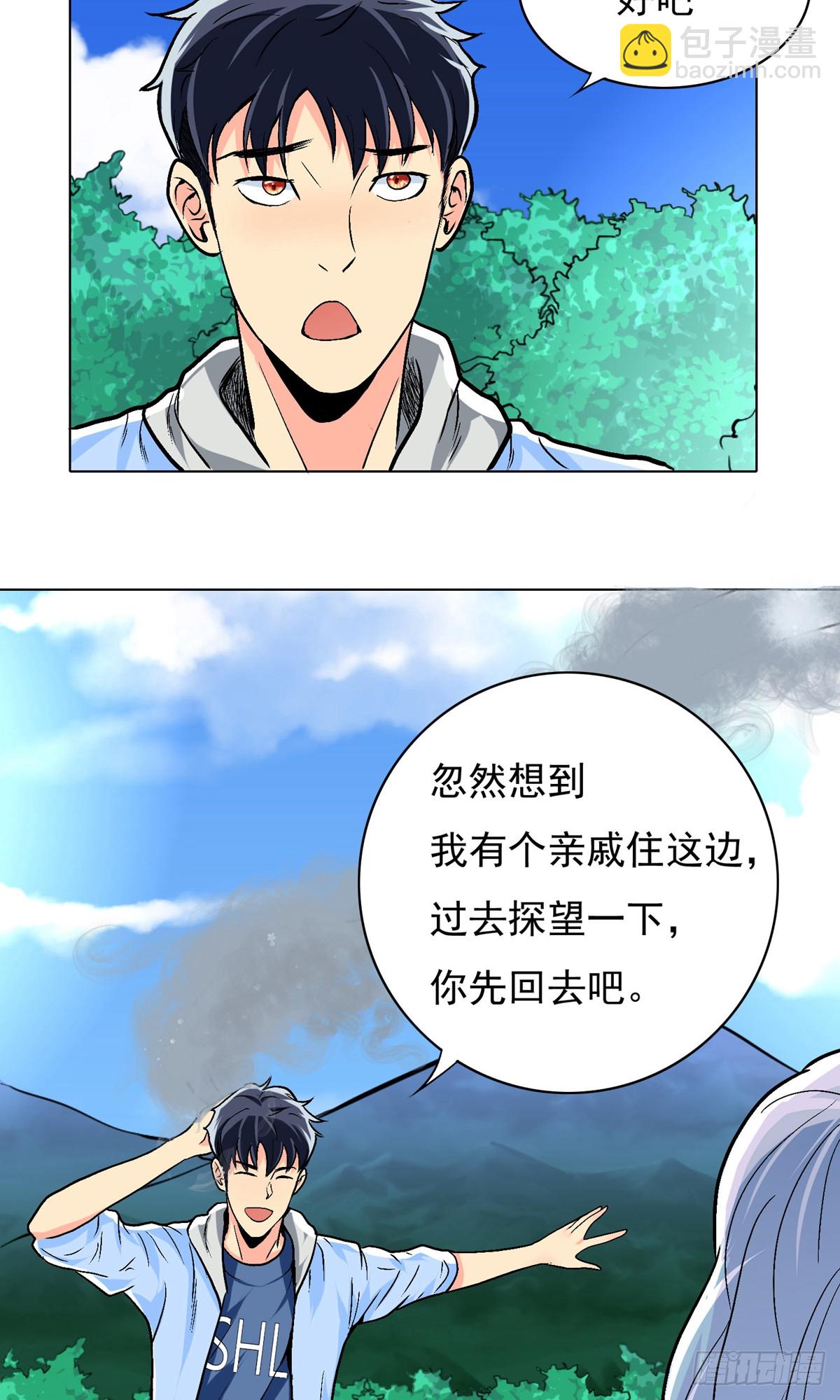 系統仙尊在都市 - 第14話 - 3
