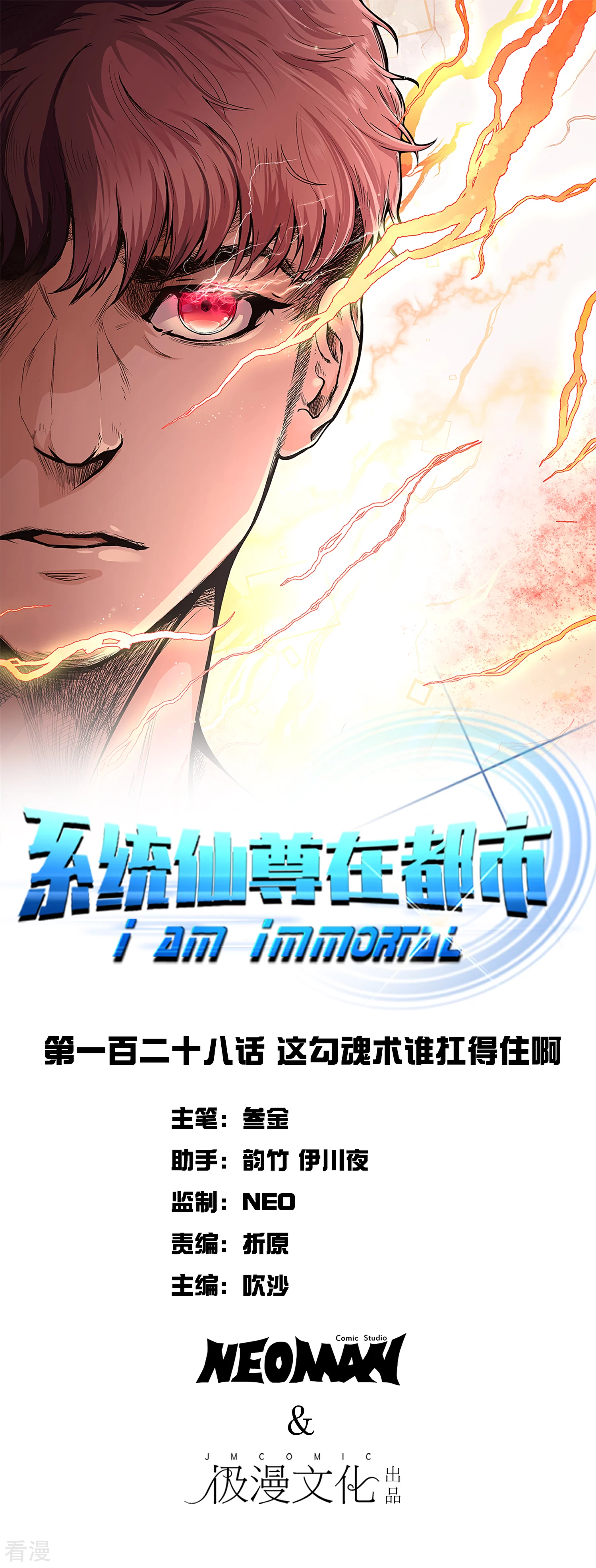 系統仙尊在都市 - 第128話 這勾魂術誰扛得住啊 - 1