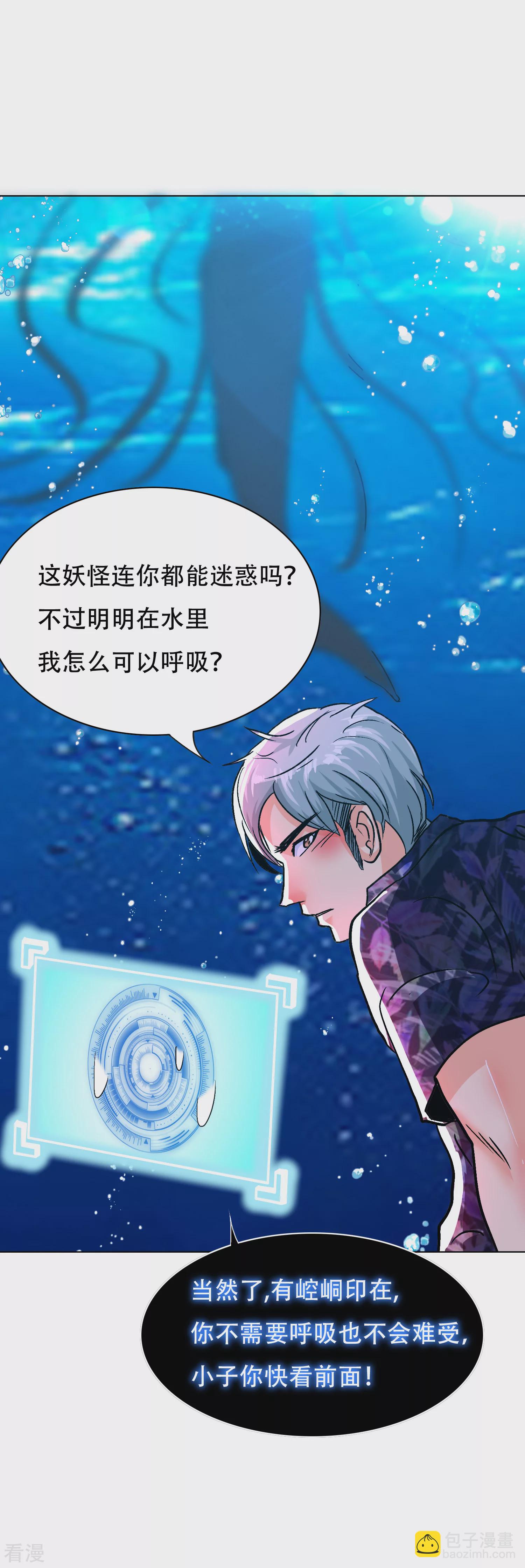 系統仙尊在都市 - 第128話 這勾魂術誰扛得住啊 - 6