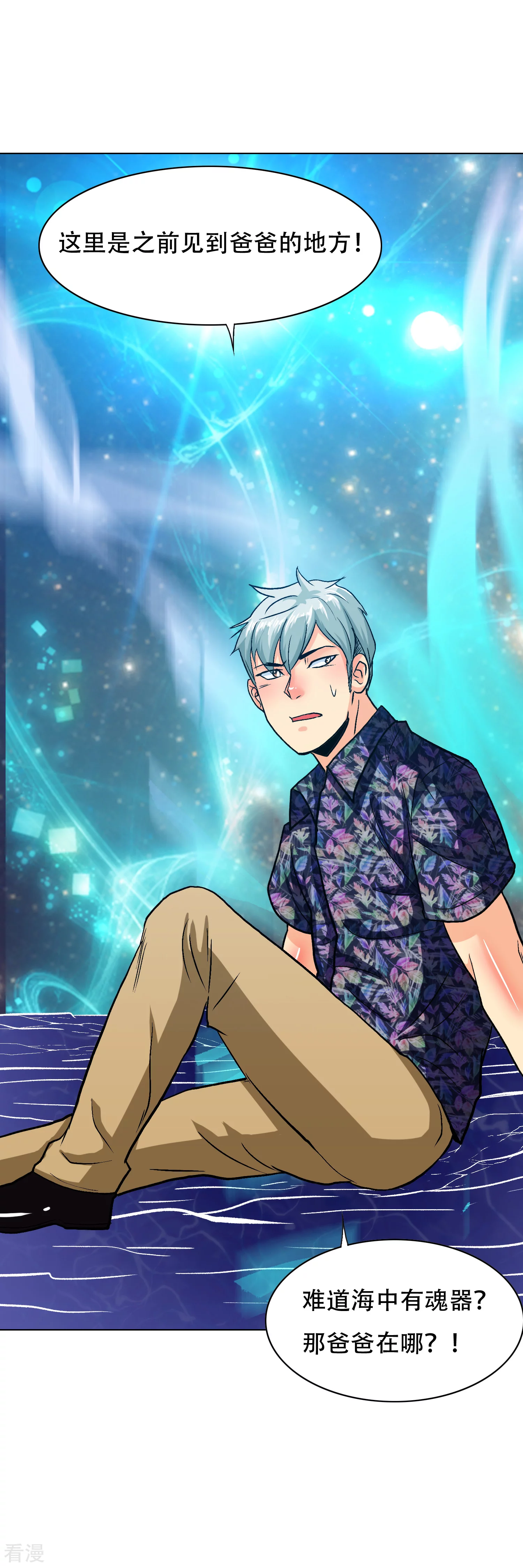 系統仙尊在都市 - 第128話 這勾魂術誰扛得住啊 - 6