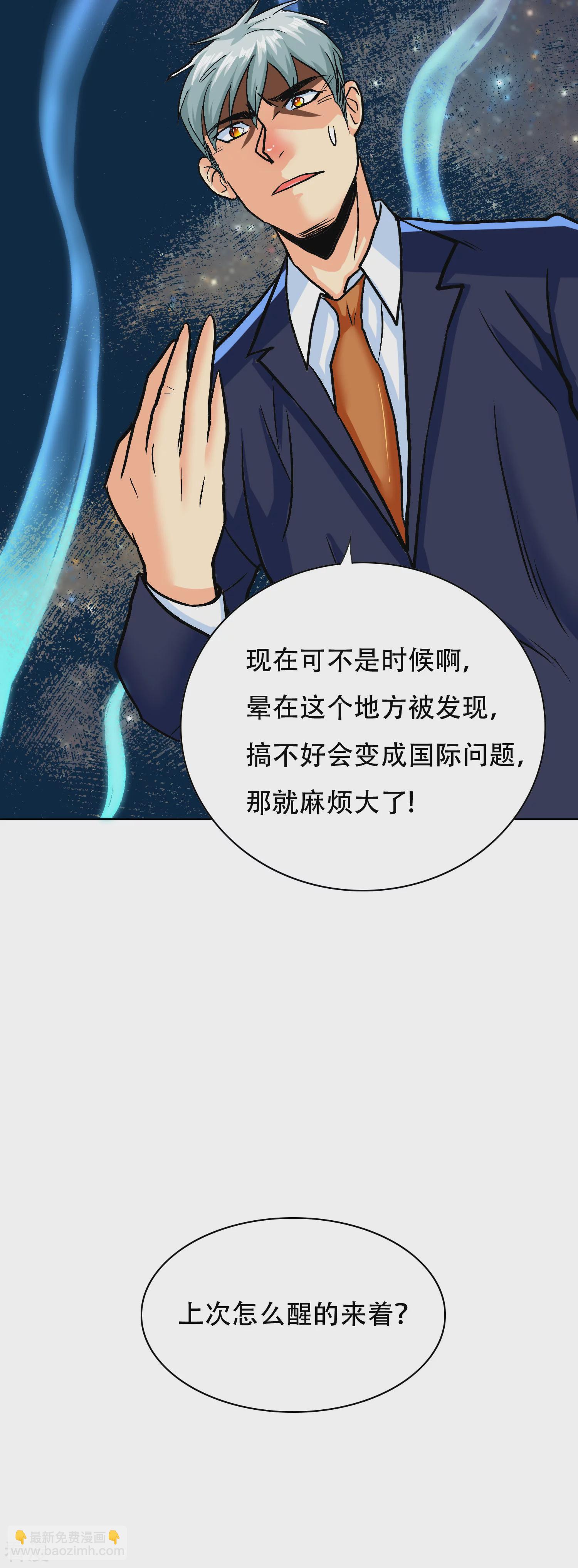 系統仙尊在都市 - 第130話 國外不好混 - 4