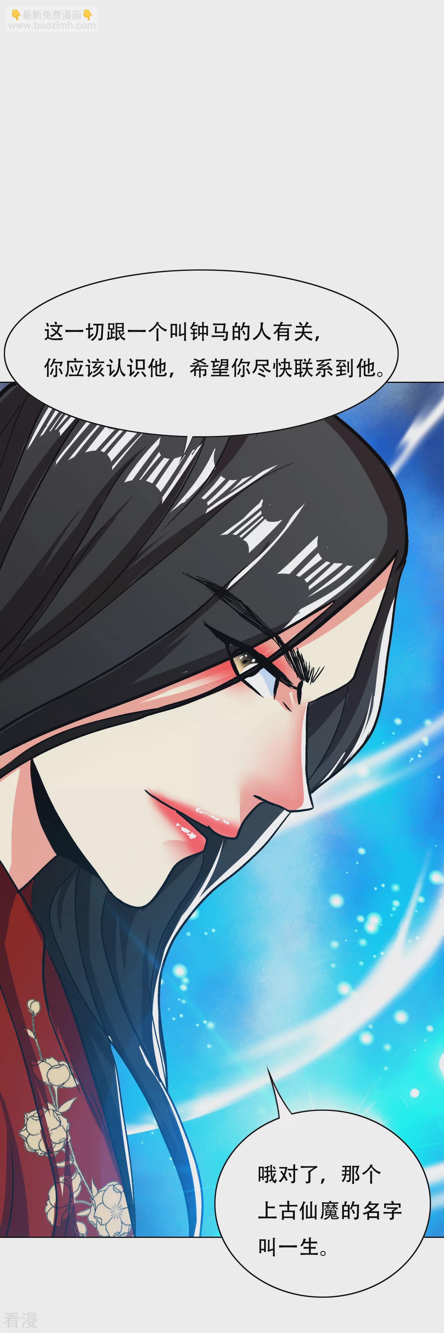 系統仙尊在都市 - 第133話 重啓三界 - 3